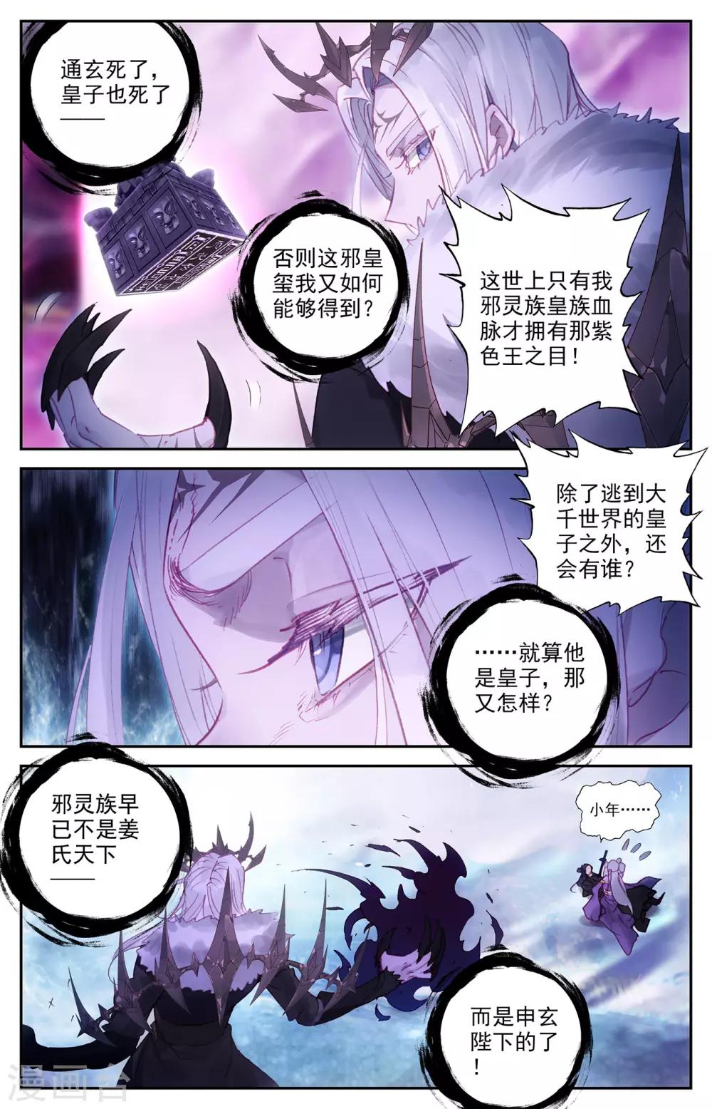 苍穹榜之圣灵纪韩漫全集-第74话下 皇子身份无删减无遮挡章节图片 