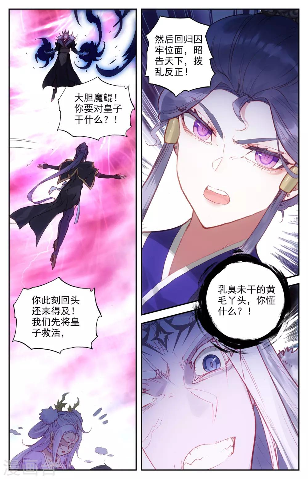 苍穹榜之圣灵纪韩漫全集-第74话下 皇子身份无删减无遮挡章节图片 