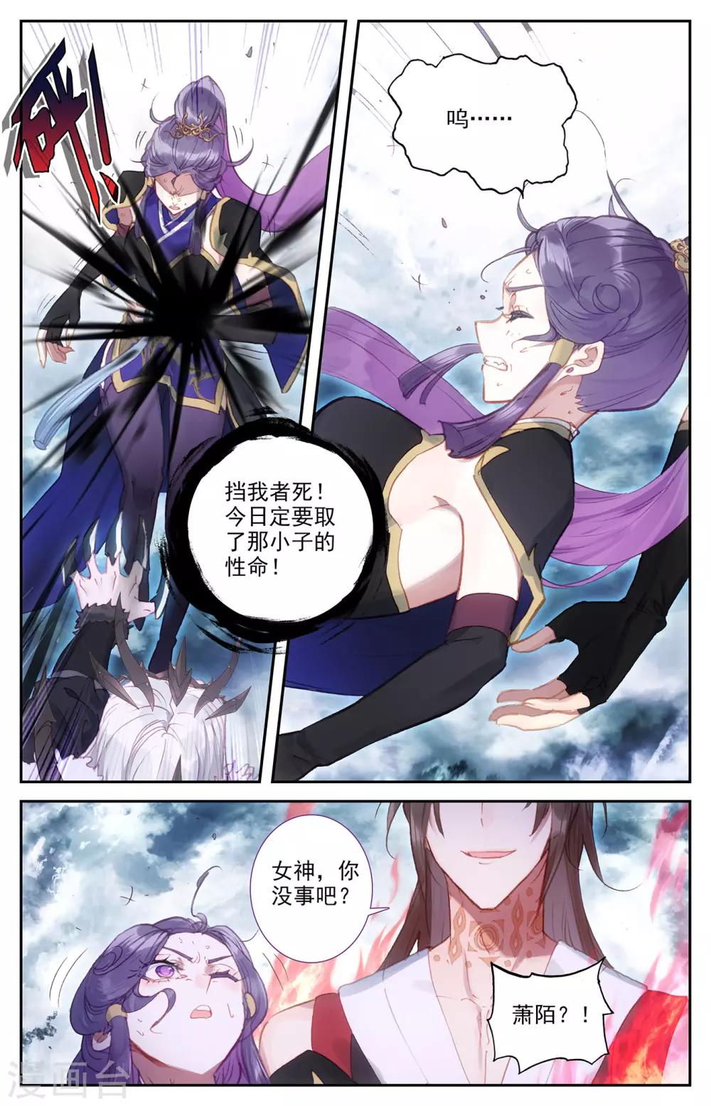 苍穹榜之圣灵纪韩漫全集-第74话下 皇子身份无删减无遮挡章节图片 