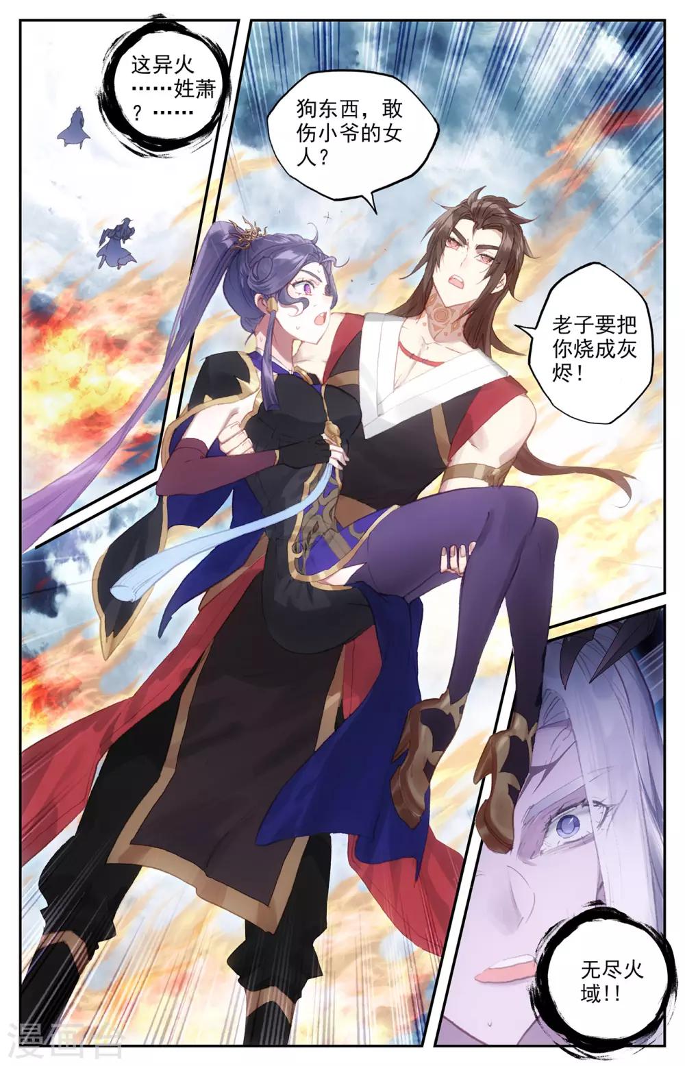 苍穹榜之圣灵纪韩漫全集-第74话下 皇子身份无删减无遮挡章节图片 