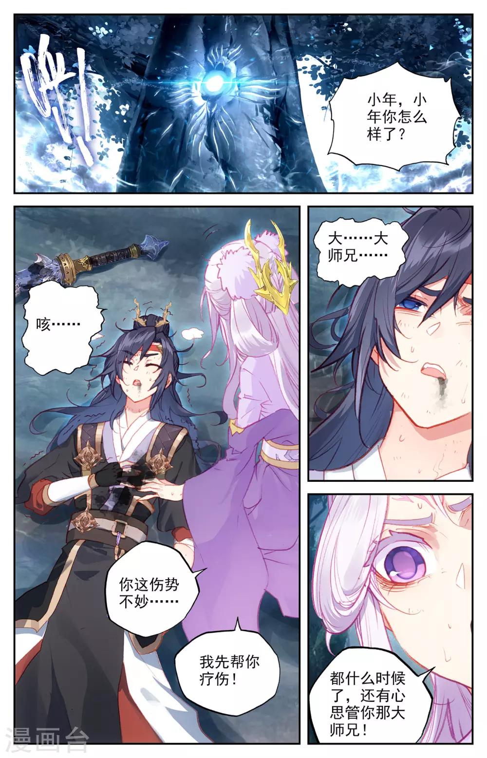 苍穹榜之圣灵纪韩漫全集-第75话上 秦渊复仇无删减无遮挡章节图片 