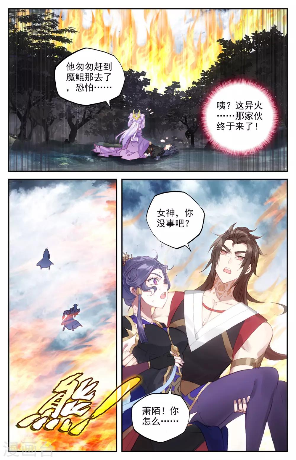 苍穹榜之圣灵纪韩漫全集-第75话上 秦渊复仇无删减无遮挡章节图片 