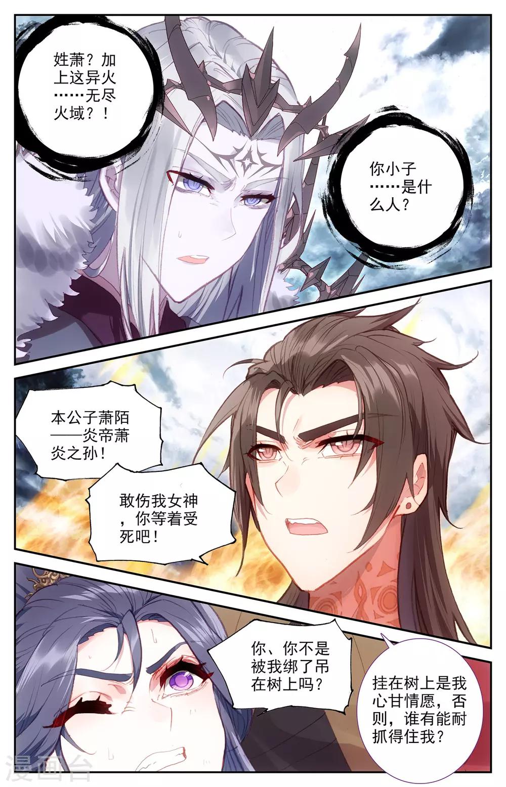 苍穹榜之圣灵纪韩漫全集-第75话上 秦渊复仇无删减无遮挡章节图片 