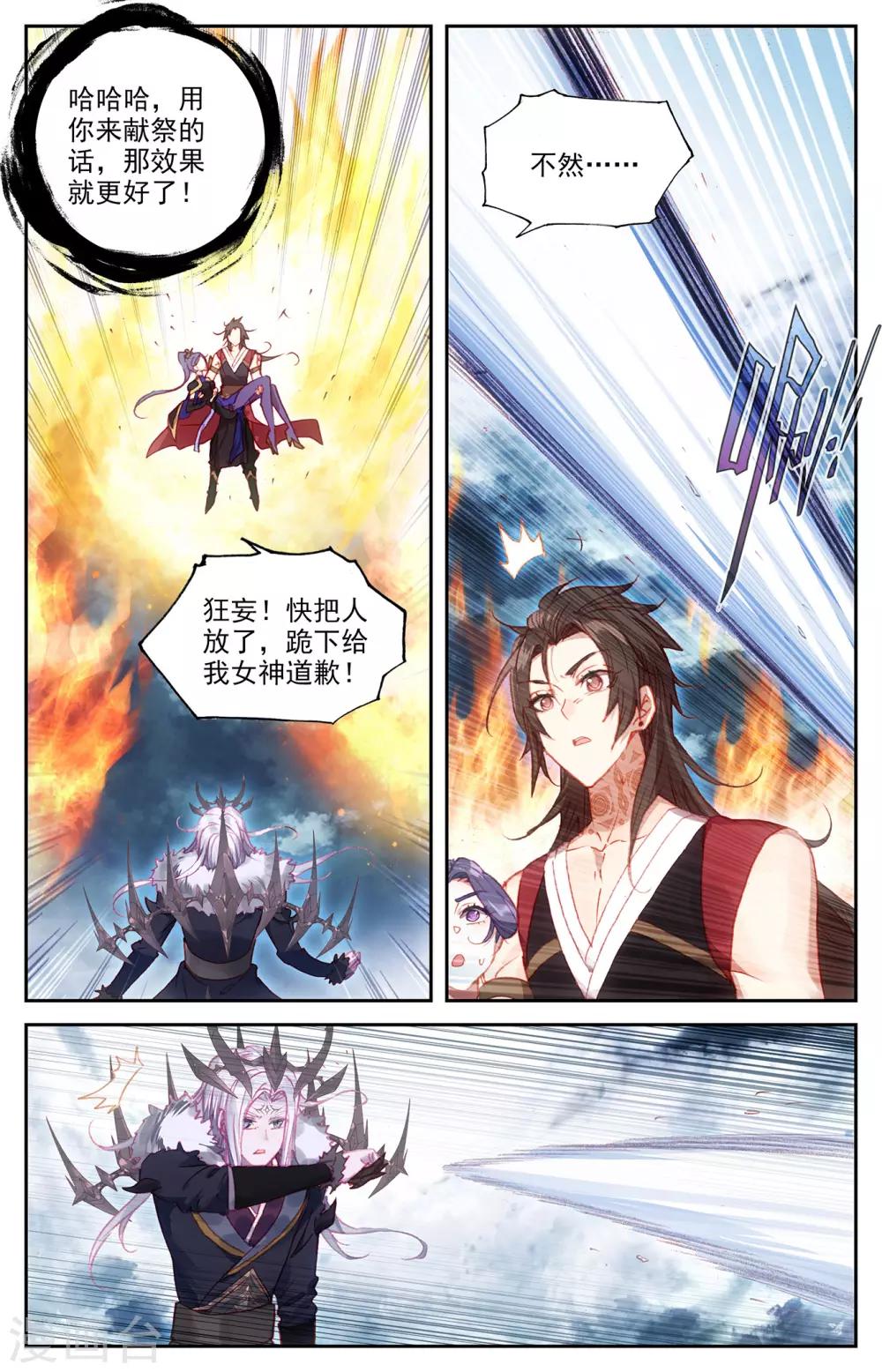 苍穹榜之圣灵纪韩漫全集-第75话上 秦渊复仇无删减无遮挡章节图片 
