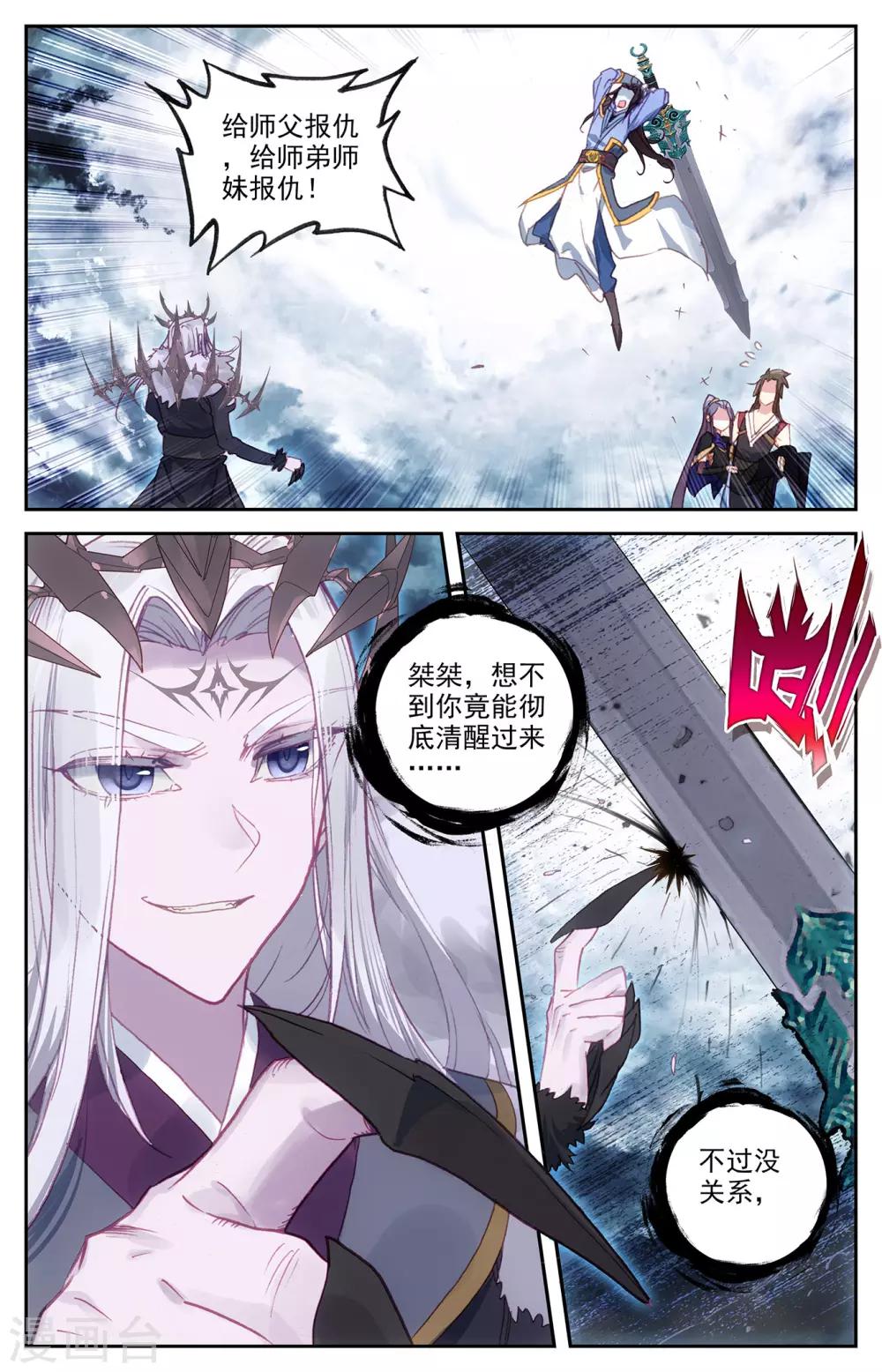 苍穹榜之圣灵纪韩漫全集-第75话上 秦渊复仇无删减无遮挡章节图片 