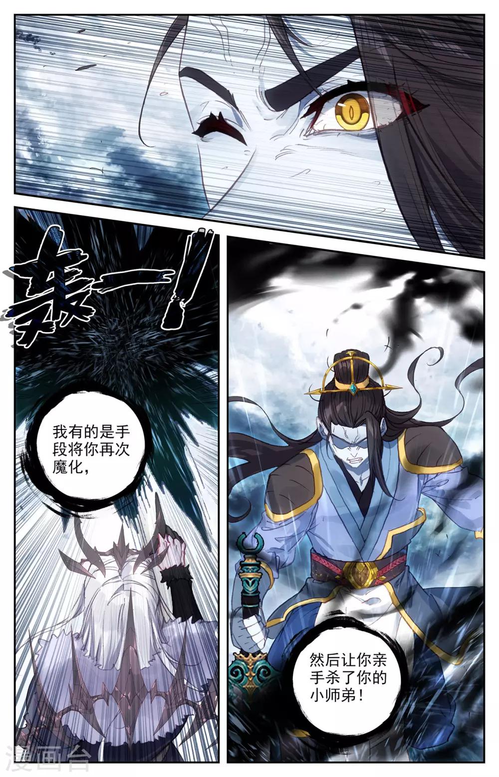 苍穹榜之圣灵纪韩漫全集-第75话上 秦渊复仇无删减无遮挡章节图片 