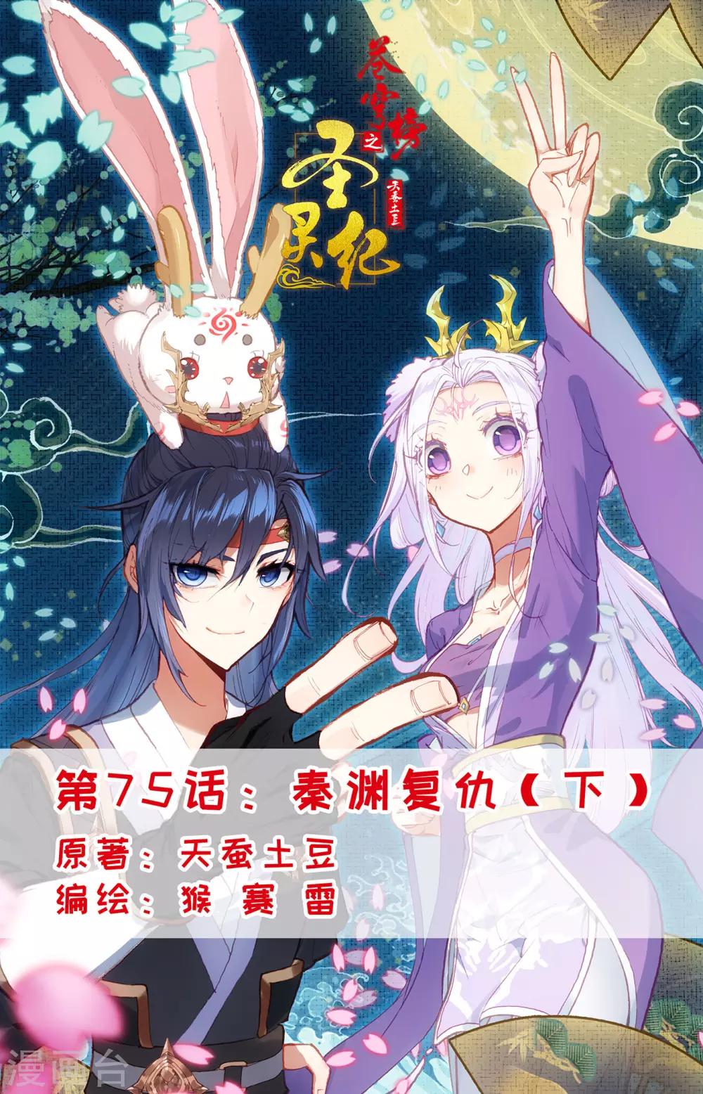 苍穹榜之圣灵纪韩漫全集-第75话下 秦渊复仇无删减无遮挡章节图片 