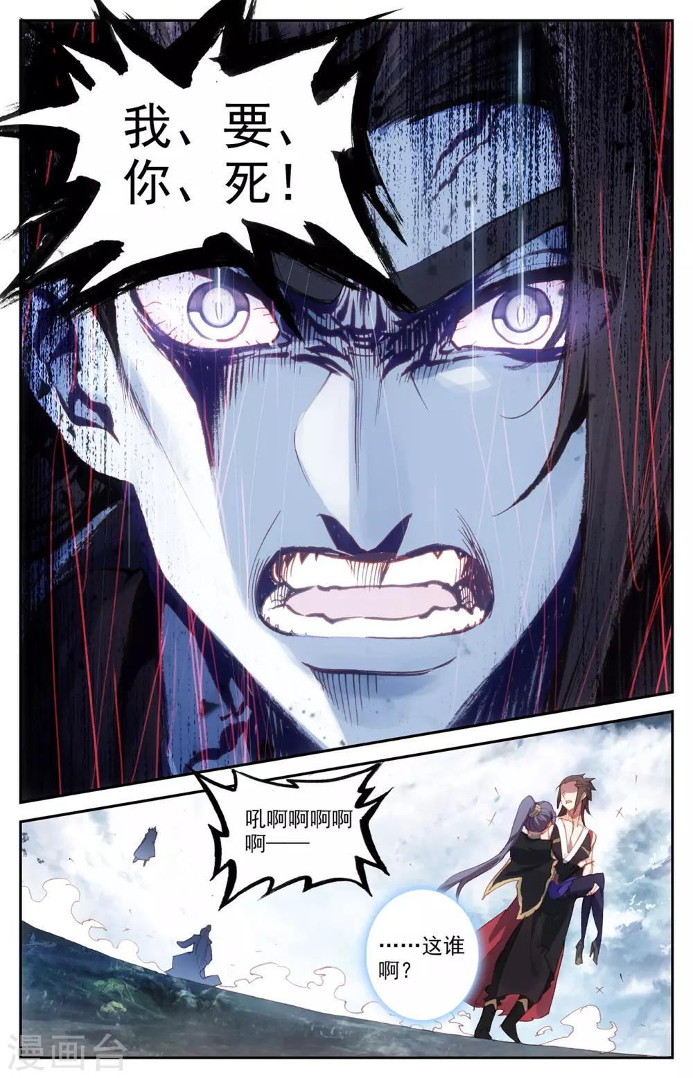 苍穹榜之圣灵纪韩漫全集-第75话下 秦渊复仇无删减无遮挡章节图片 