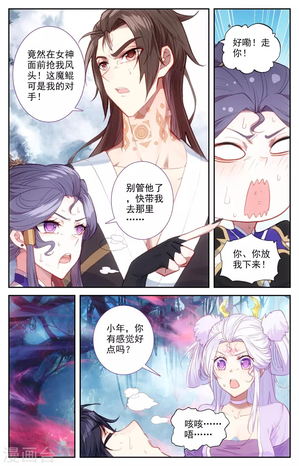 苍穹榜之圣灵纪韩漫全集-第75话下 秦渊复仇无删减无遮挡章节图片 