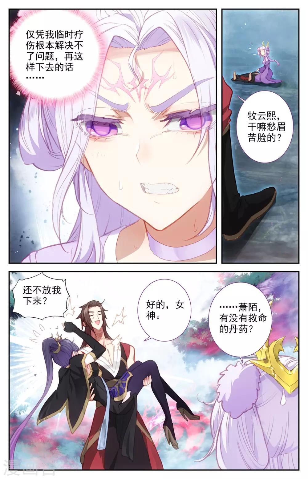 苍穹榜之圣灵纪韩漫全集-第75话下 秦渊复仇无删减无遮挡章节图片 