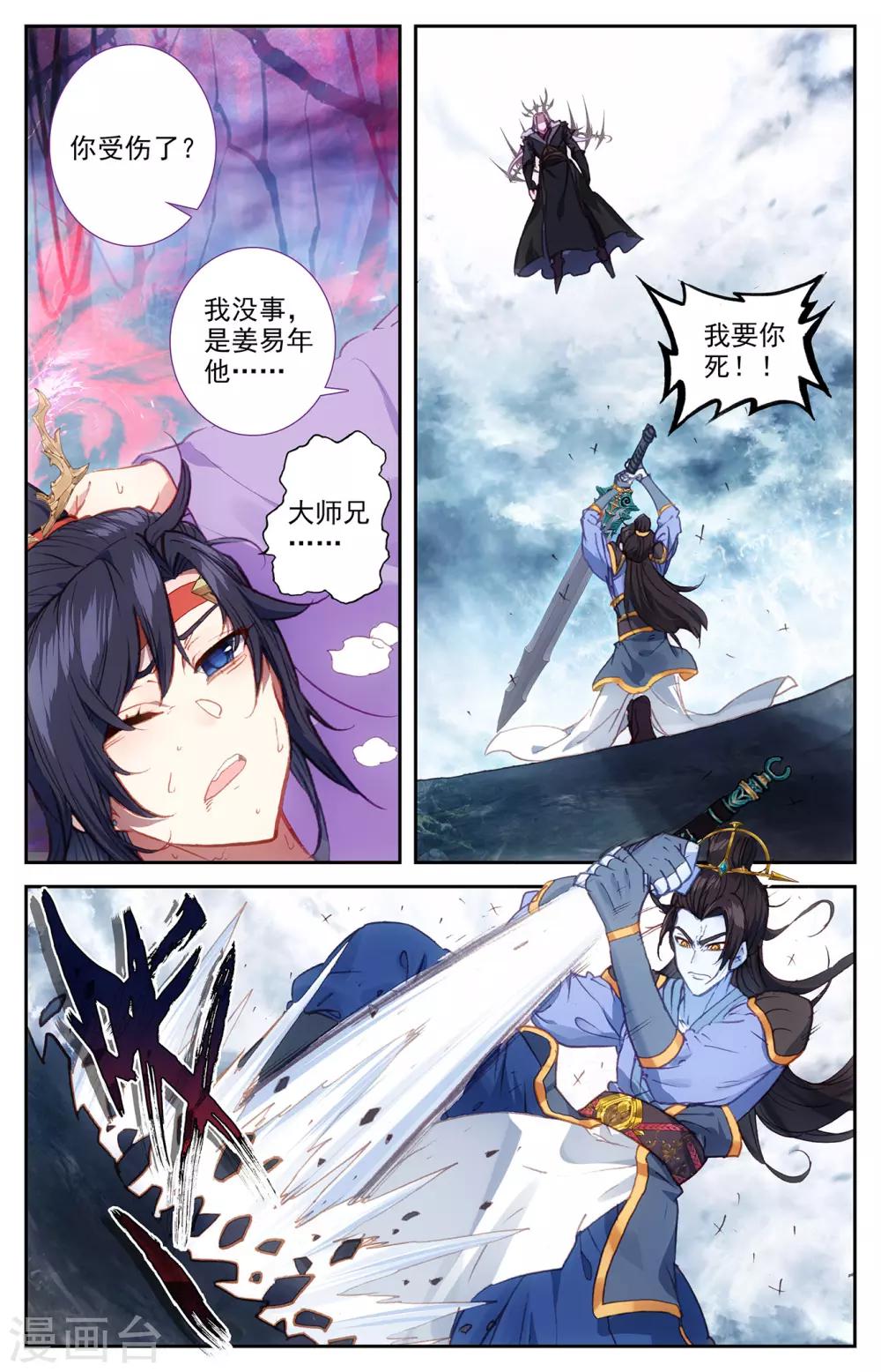 苍穹榜之圣灵纪韩漫全集-第75话下 秦渊复仇无删减无遮挡章节图片 