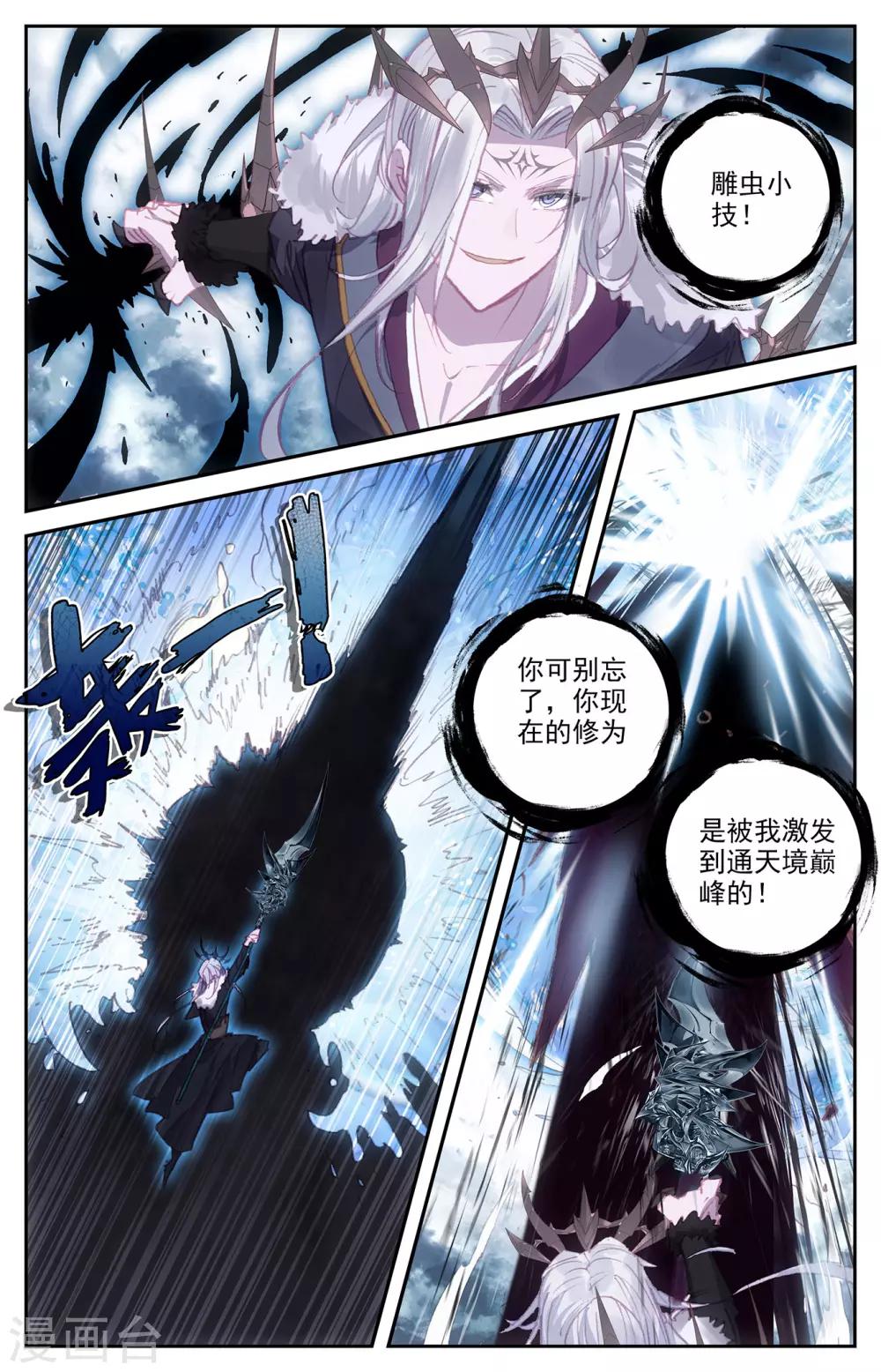 苍穹榜之圣灵纪韩漫全集-第75话下 秦渊复仇无删减无遮挡章节图片 