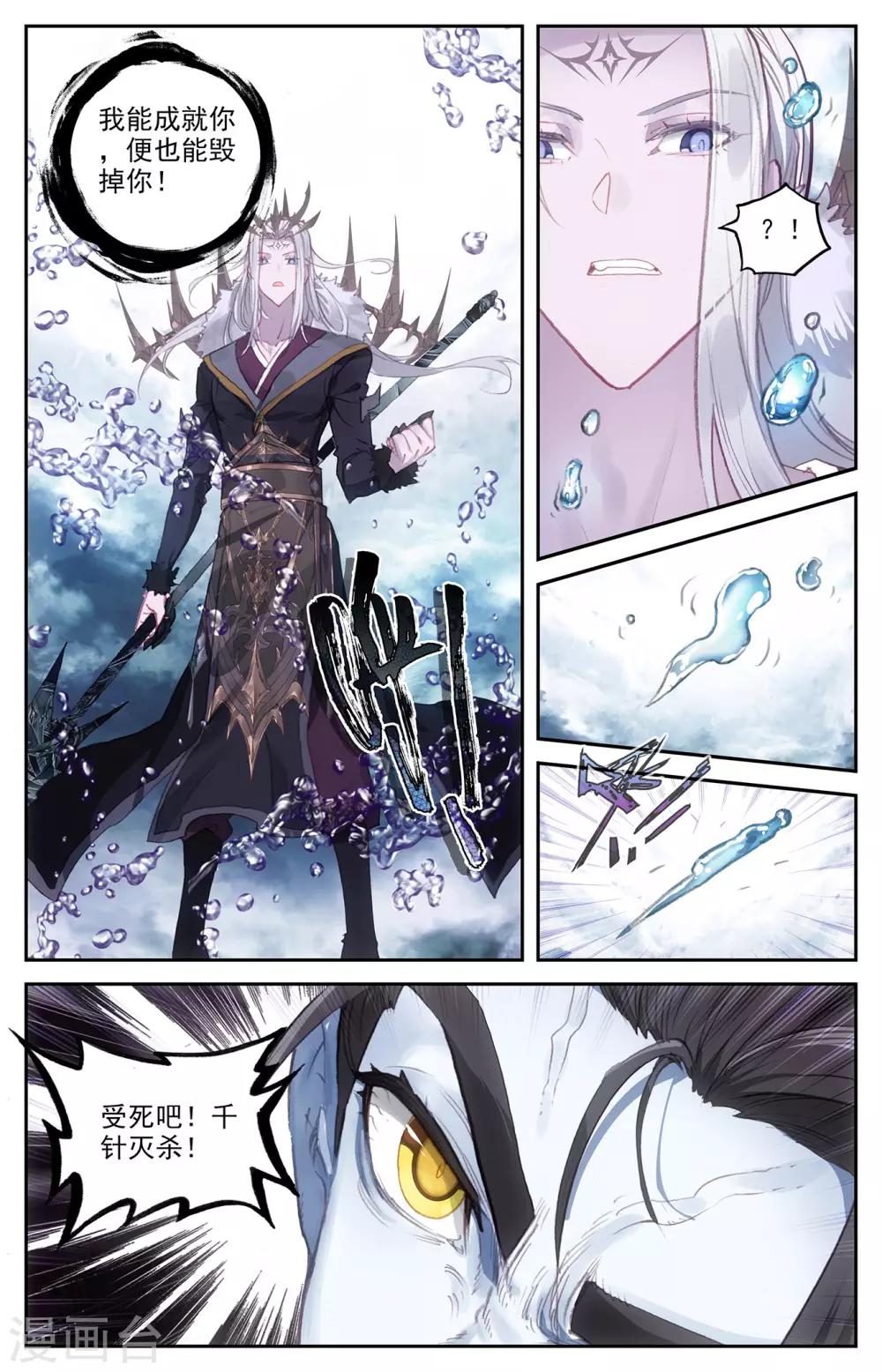苍穹榜之圣灵纪韩漫全集-第75话下 秦渊复仇无删减无遮挡章节图片 