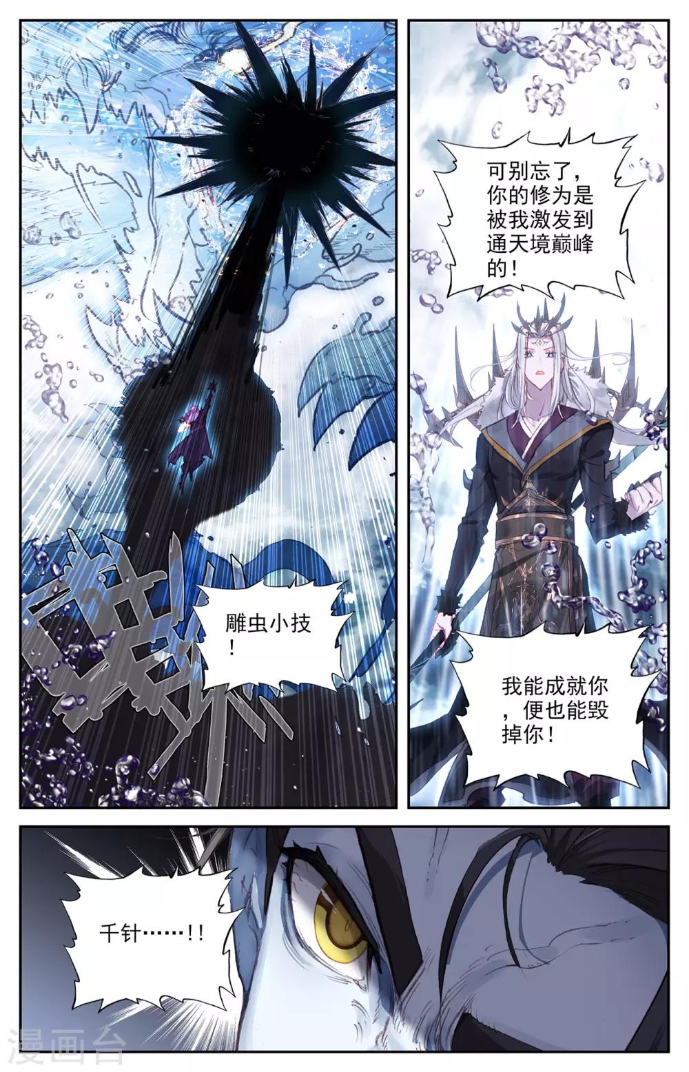 苍穹榜之圣灵纪韩漫全集-第76话上 身世之谜无删减无遮挡章节图片 