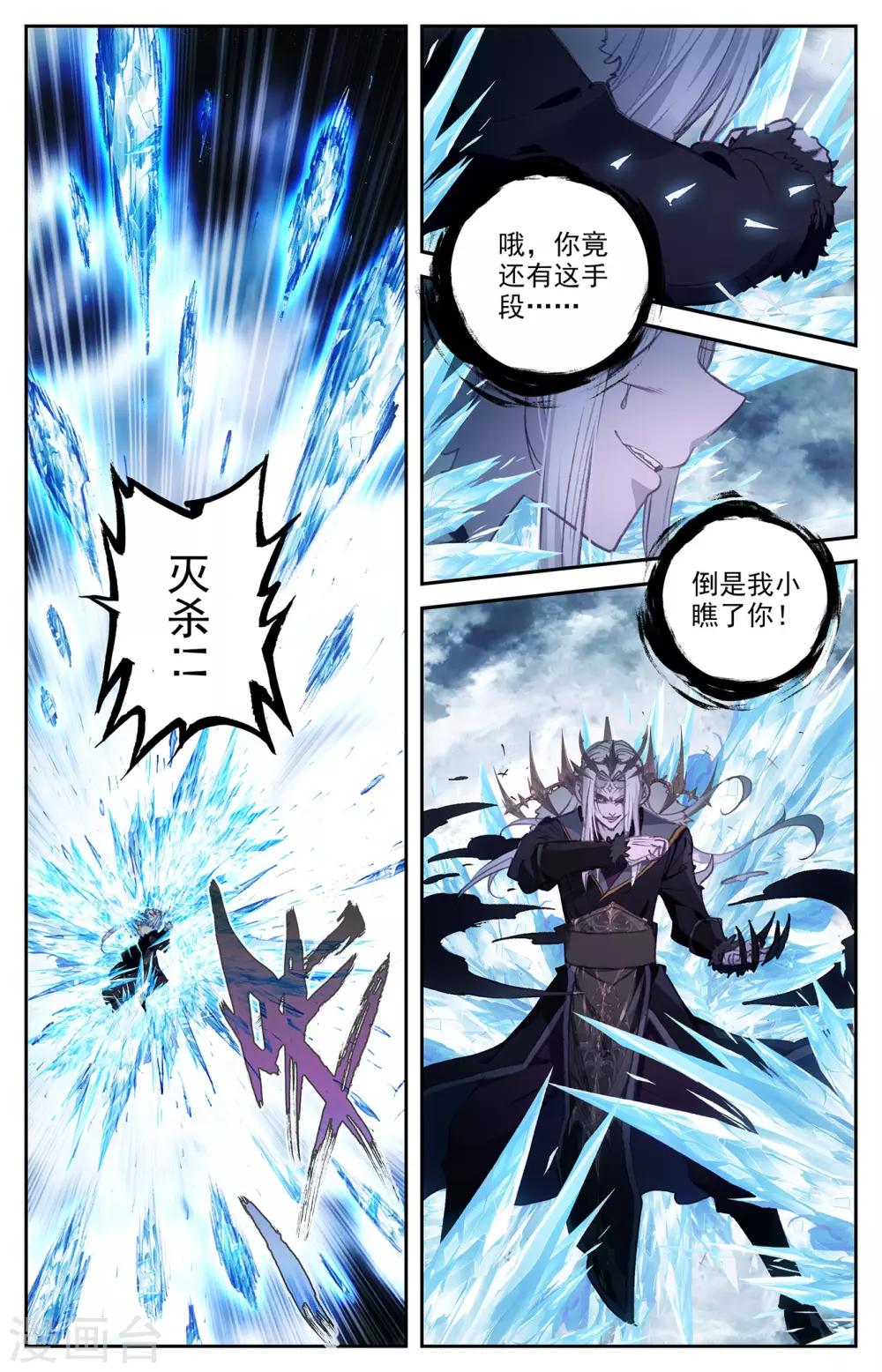 苍穹榜之圣灵纪韩漫全集-第76话上 身世之谜无删减无遮挡章节图片 