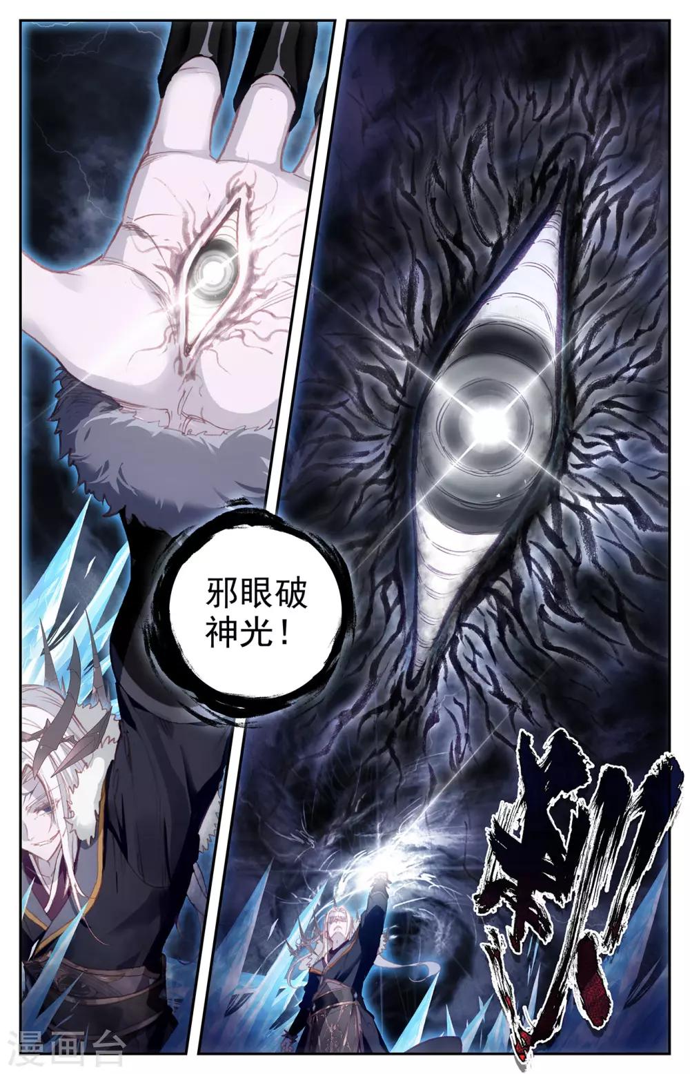 苍穹榜之圣灵纪韩漫全集-第76话上 身世之谜无删减无遮挡章节图片 