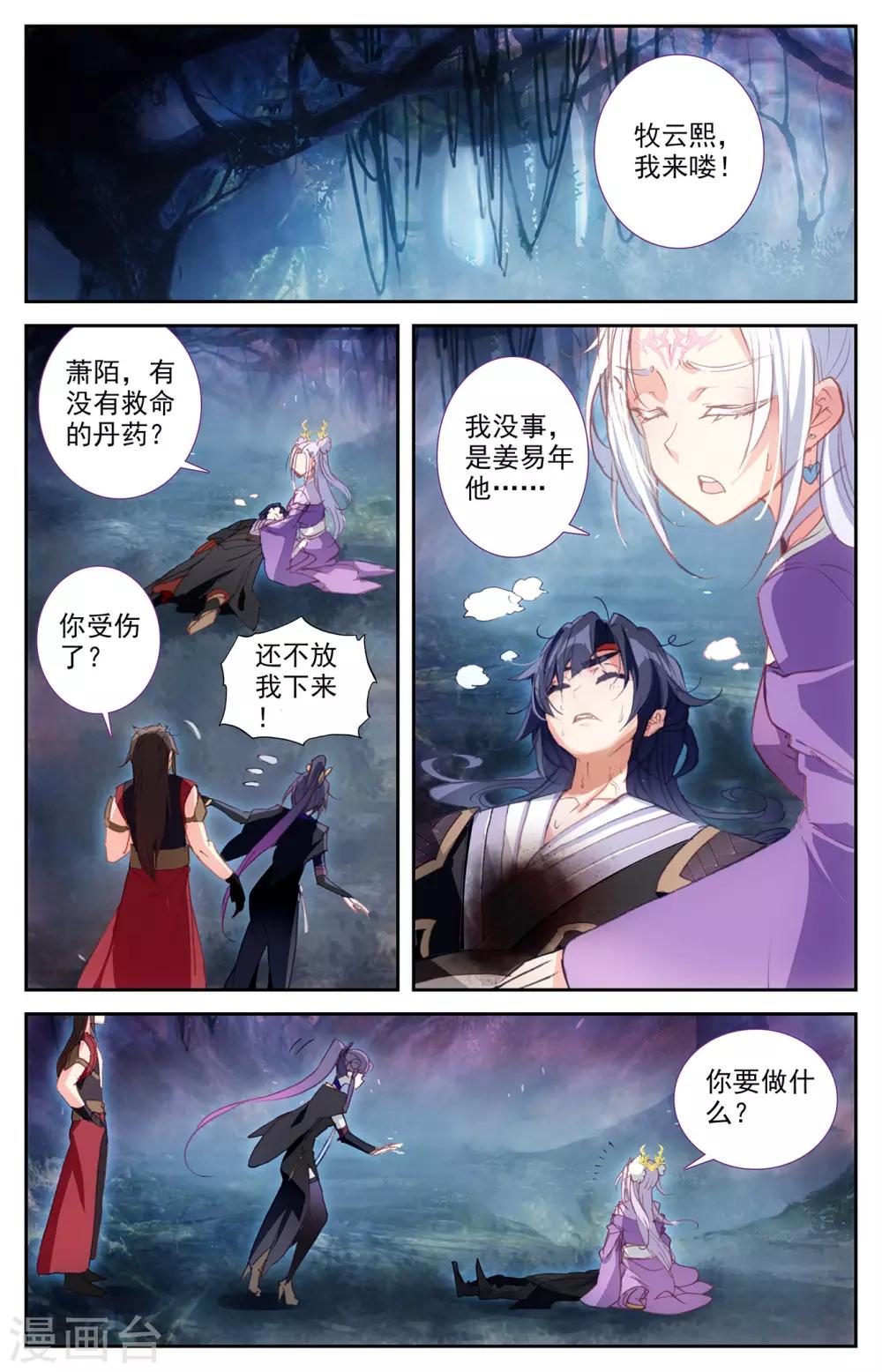 苍穹榜之圣灵纪韩漫全集-第76话下 身世之谜无删减无遮挡章节图片 