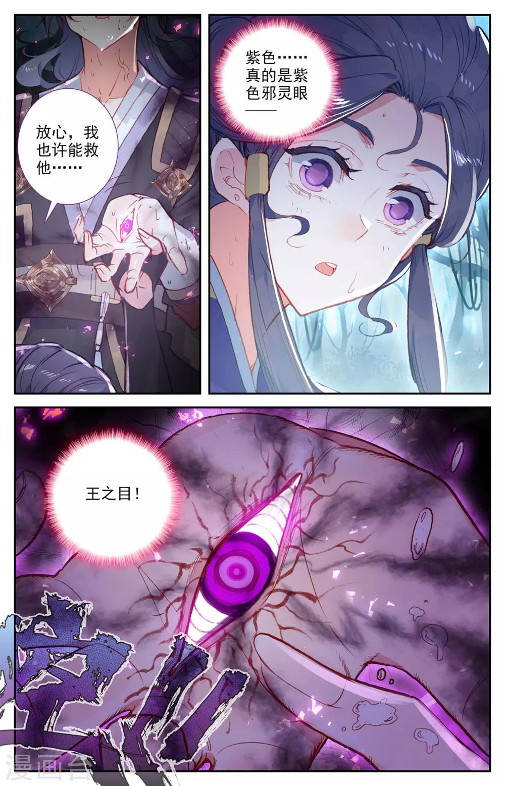 苍穹榜之圣灵纪韩漫全集-第76话下 身世之谜无删减无遮挡章节图片 