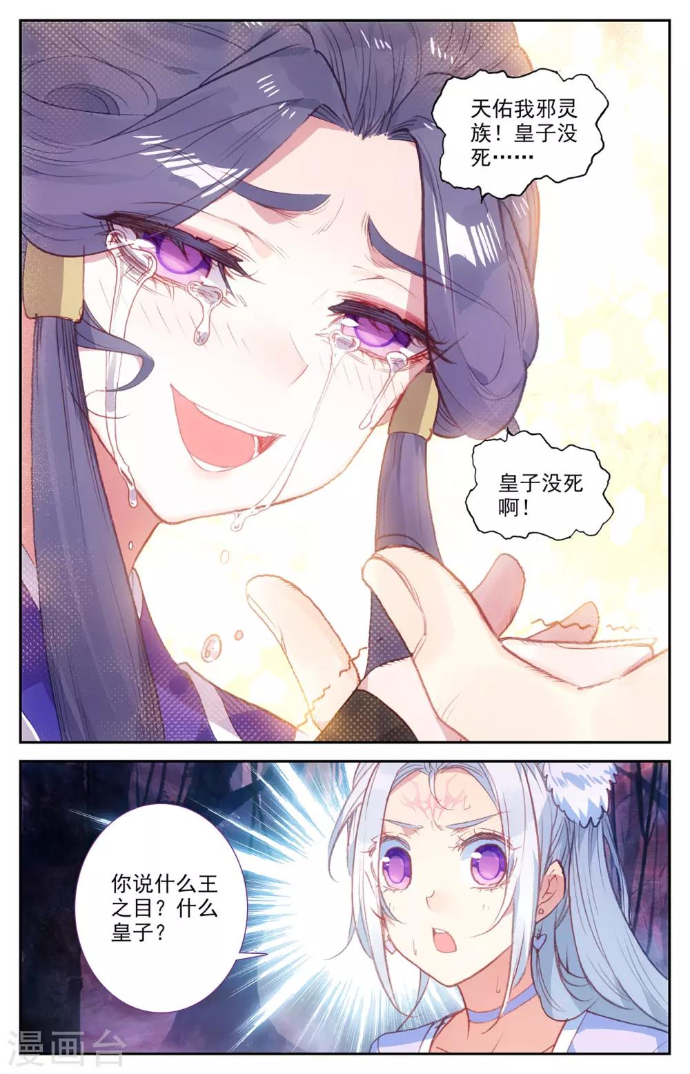 苍穹榜之圣灵纪韩漫全集-第76话下 身世之谜无删减无遮挡章节图片 