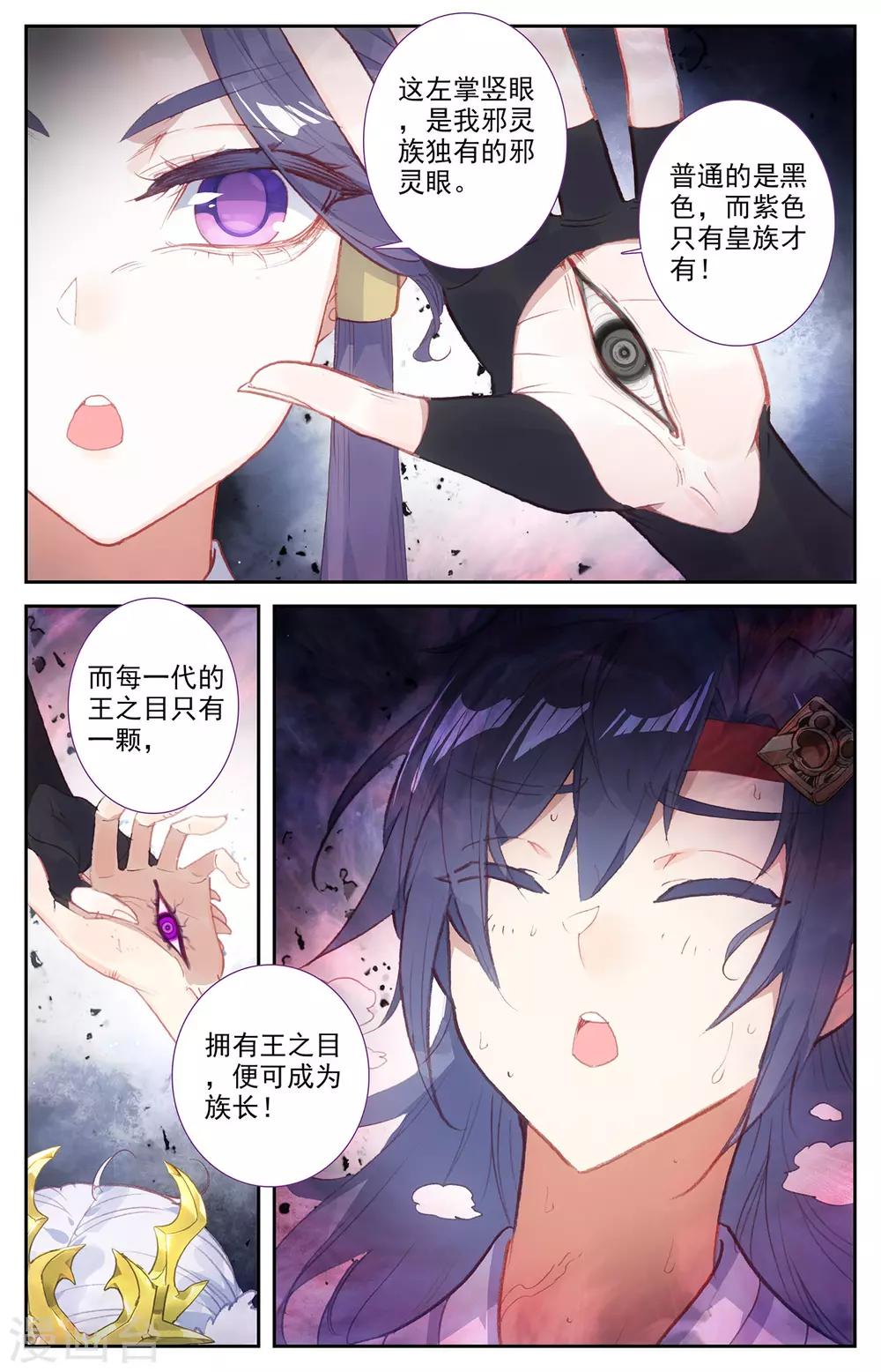 苍穹榜之圣灵纪韩漫全集-第76话下 身世之谜无删减无遮挡章节图片 