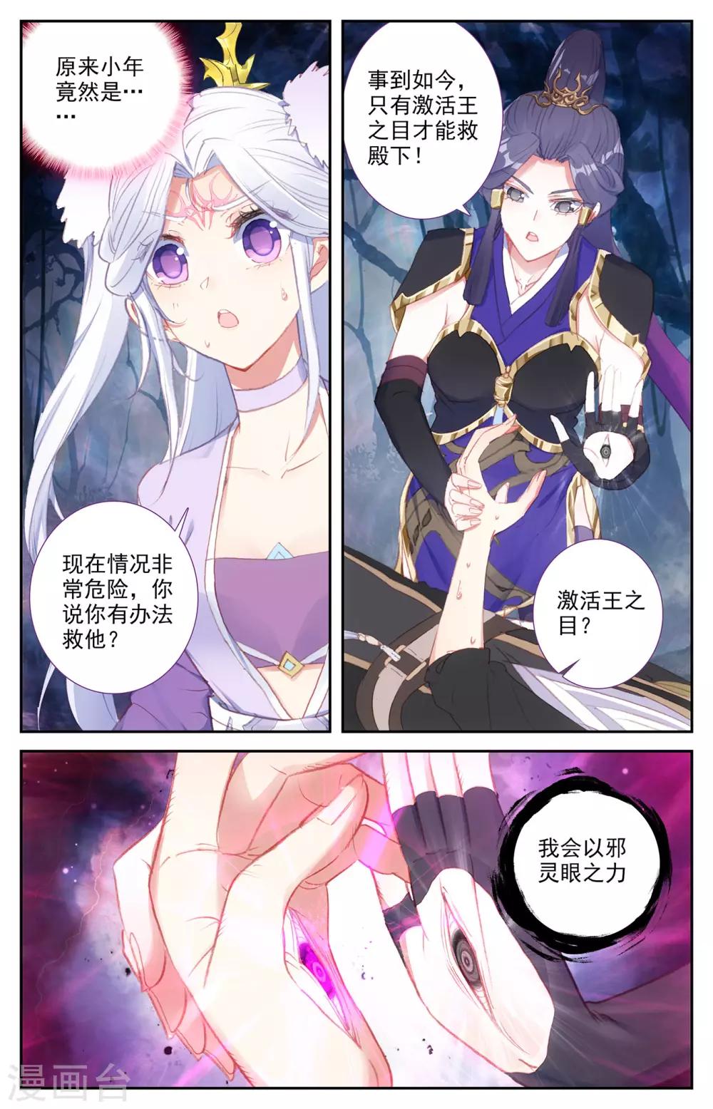 苍穹榜之圣灵纪韩漫全集-第76话下 身世之谜无删减无遮挡章节图片 