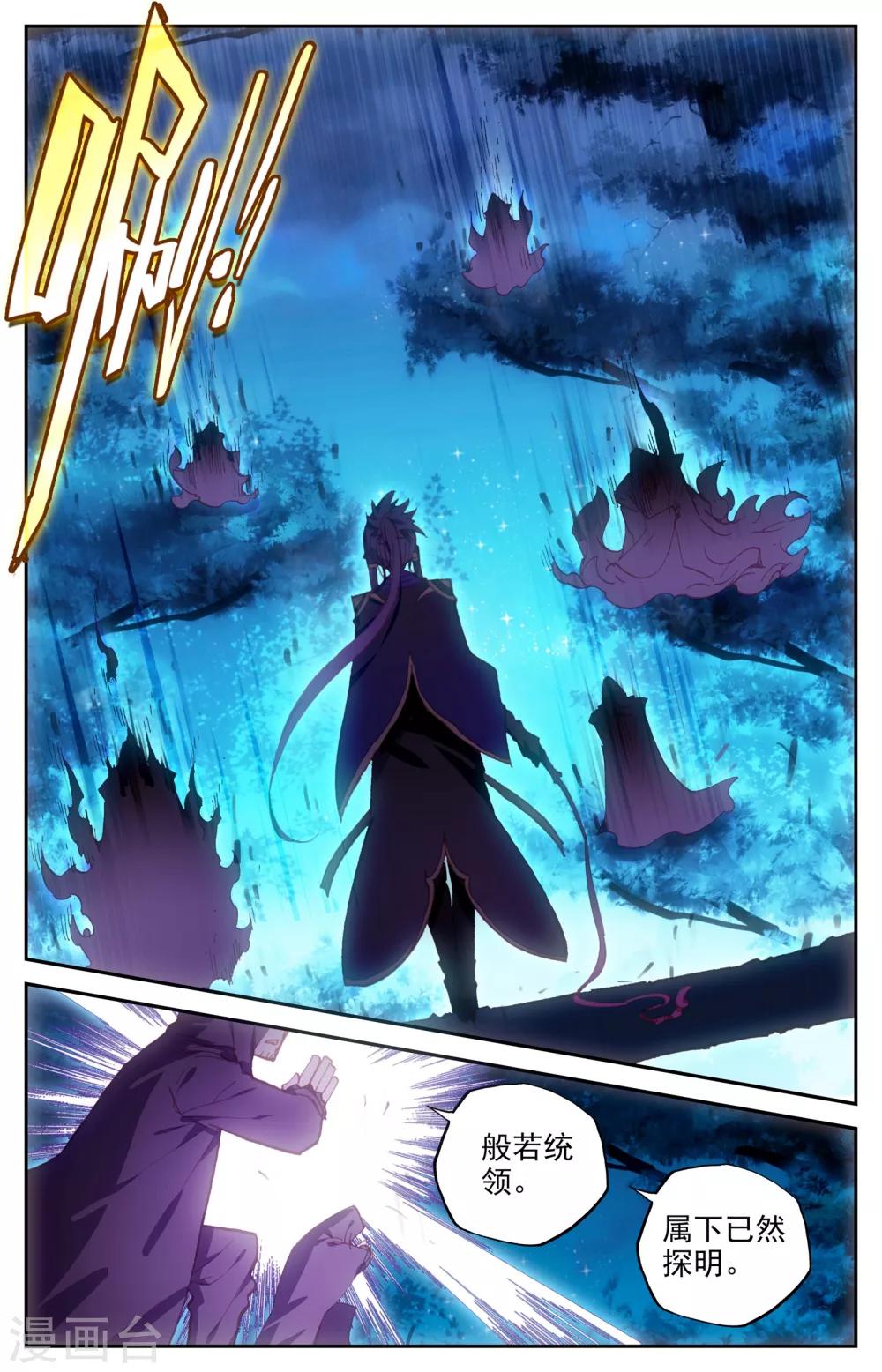 苍穹榜之圣灵纪韩漫全集-第8话下 前往灵路无删减无遮挡章节图片 