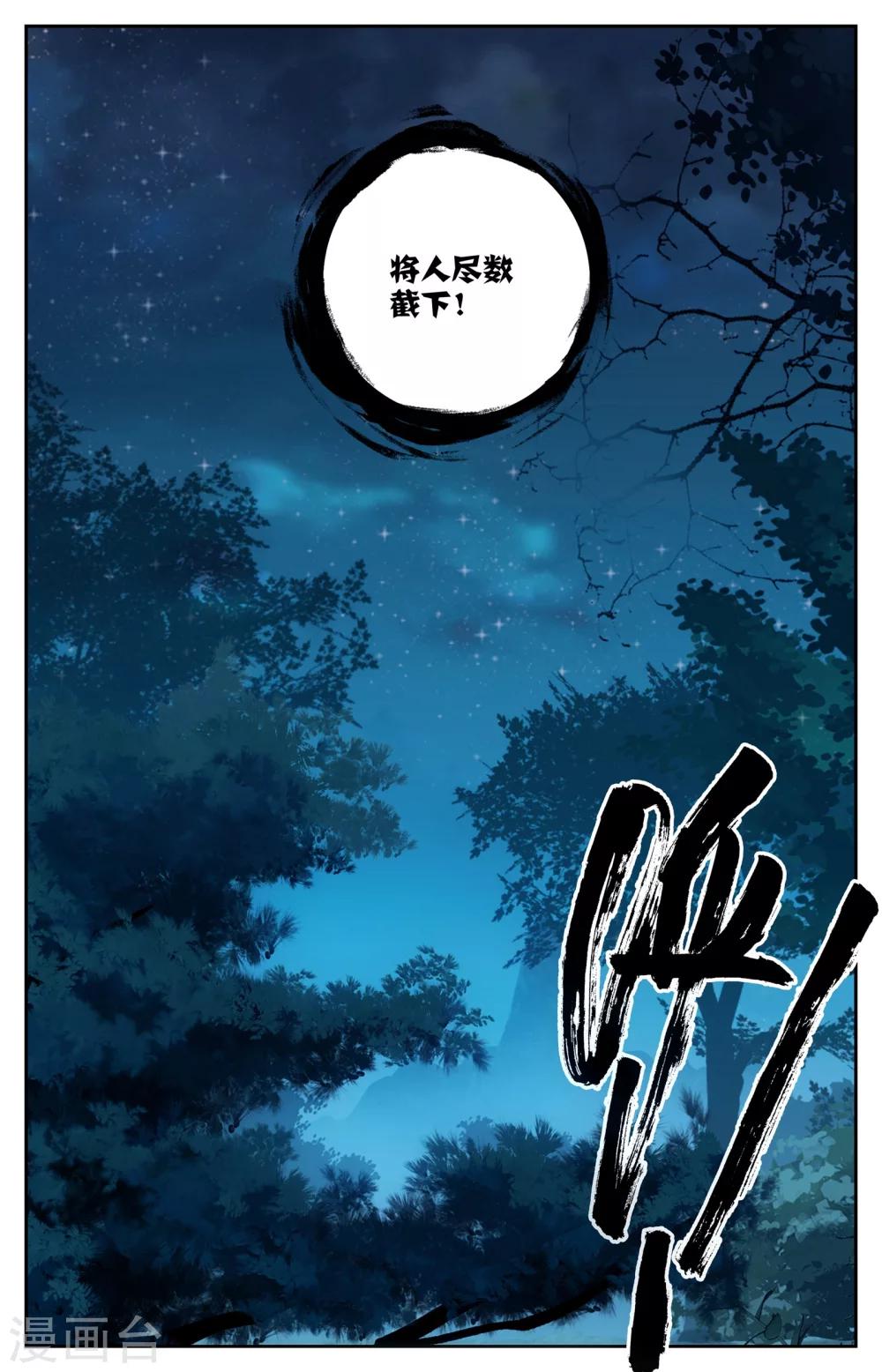 苍穹榜之圣灵纪韩漫全集-第8话下 前往灵路无删减无遮挡章节图片 