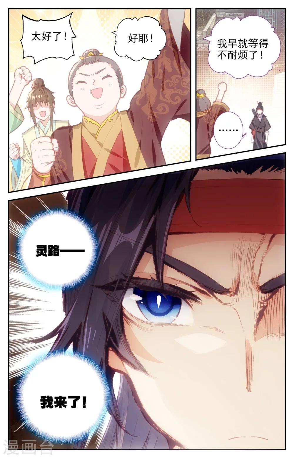 苍穹榜之圣灵纪韩漫全集-第8话下 前往灵路无删减无遮挡章节图片 