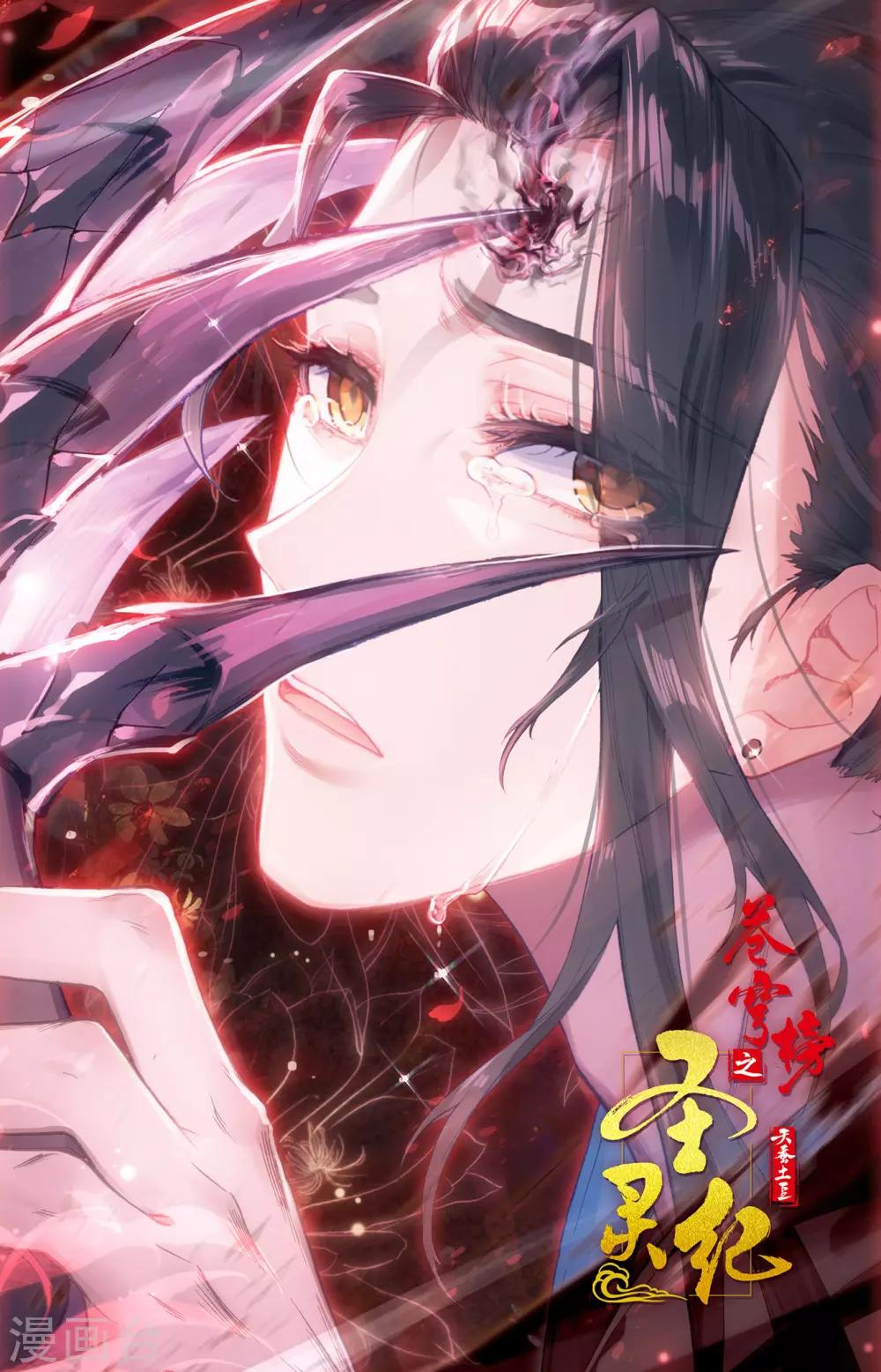 苍穹榜之圣灵纪韩漫全集-第77话上 秦渊殒落无删减无遮挡章节图片 