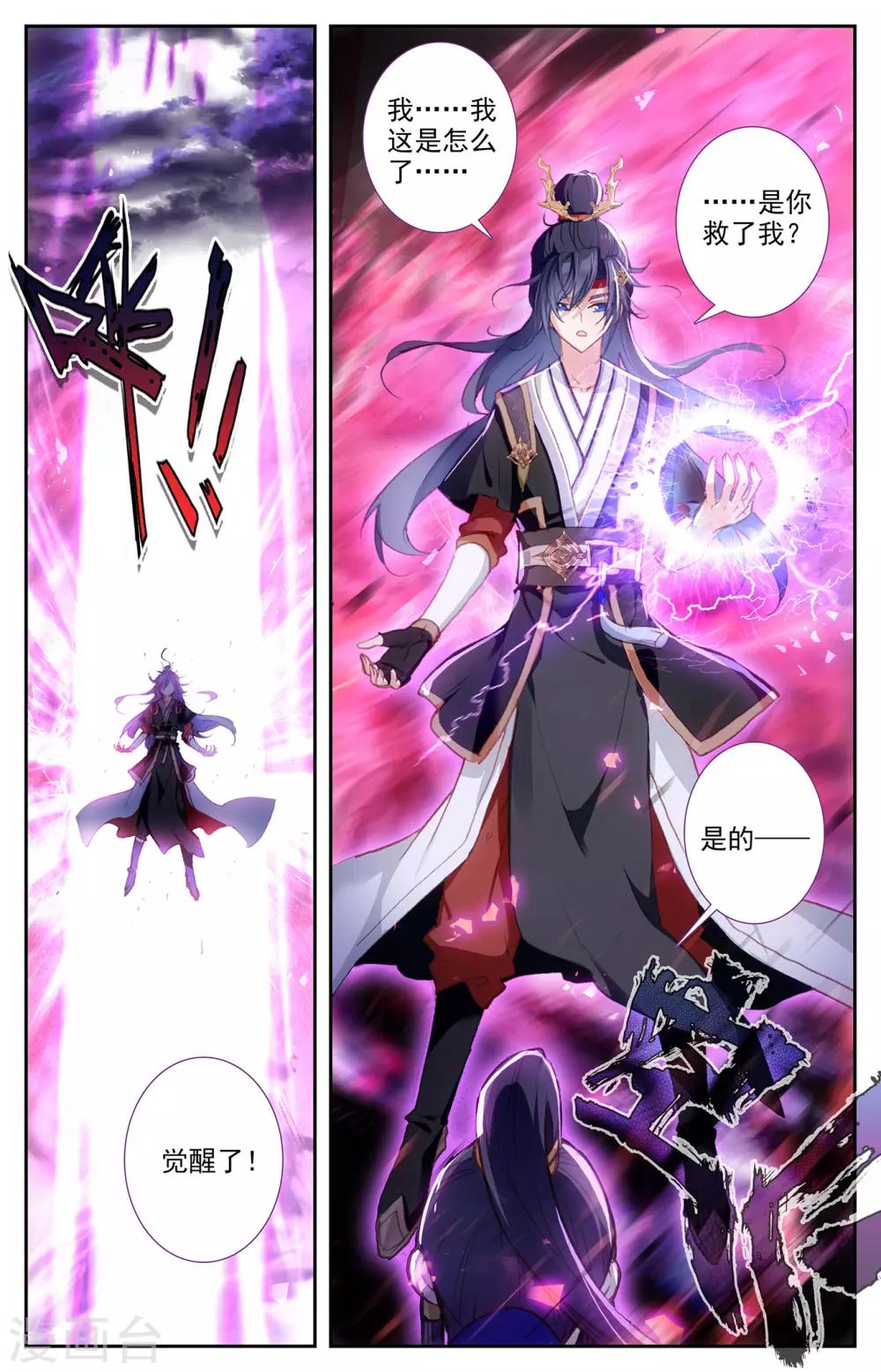 苍穹榜之圣灵纪韩漫全集-第77话上 秦渊殒落无删减无遮挡章节图片 