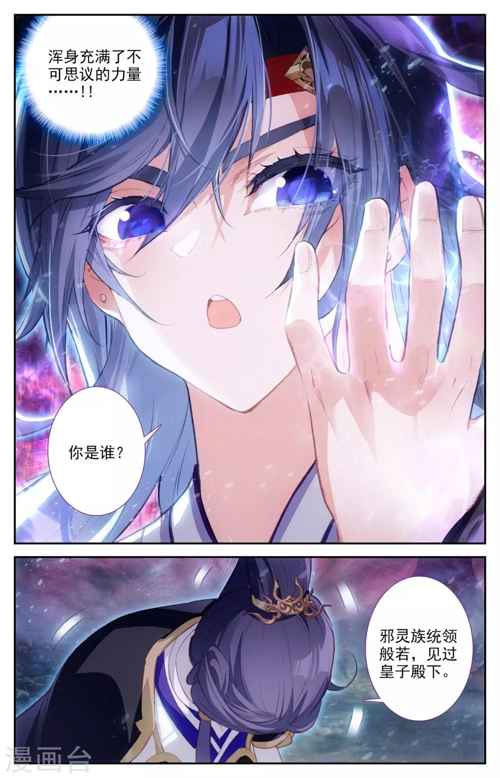 苍穹榜之圣灵纪韩漫全集-第77话上 秦渊殒落无删减无遮挡章节图片 