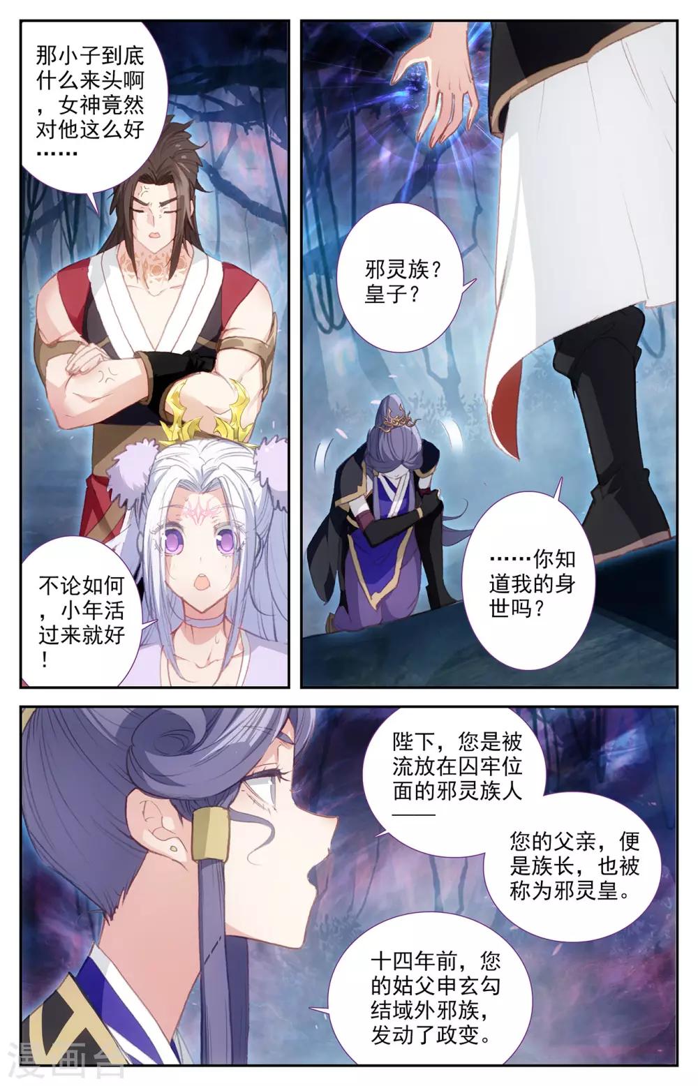 苍穹榜之圣灵纪韩漫全集-第77话上 秦渊殒落无删减无遮挡章节图片 
