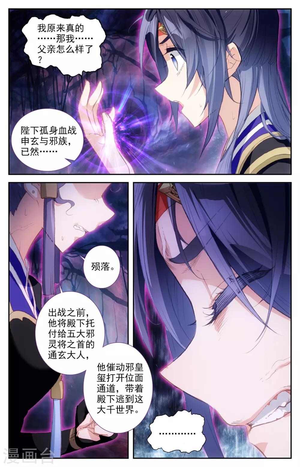 苍穹榜之圣灵纪韩漫全集-第77话上 秦渊殒落无删减无遮挡章节图片 