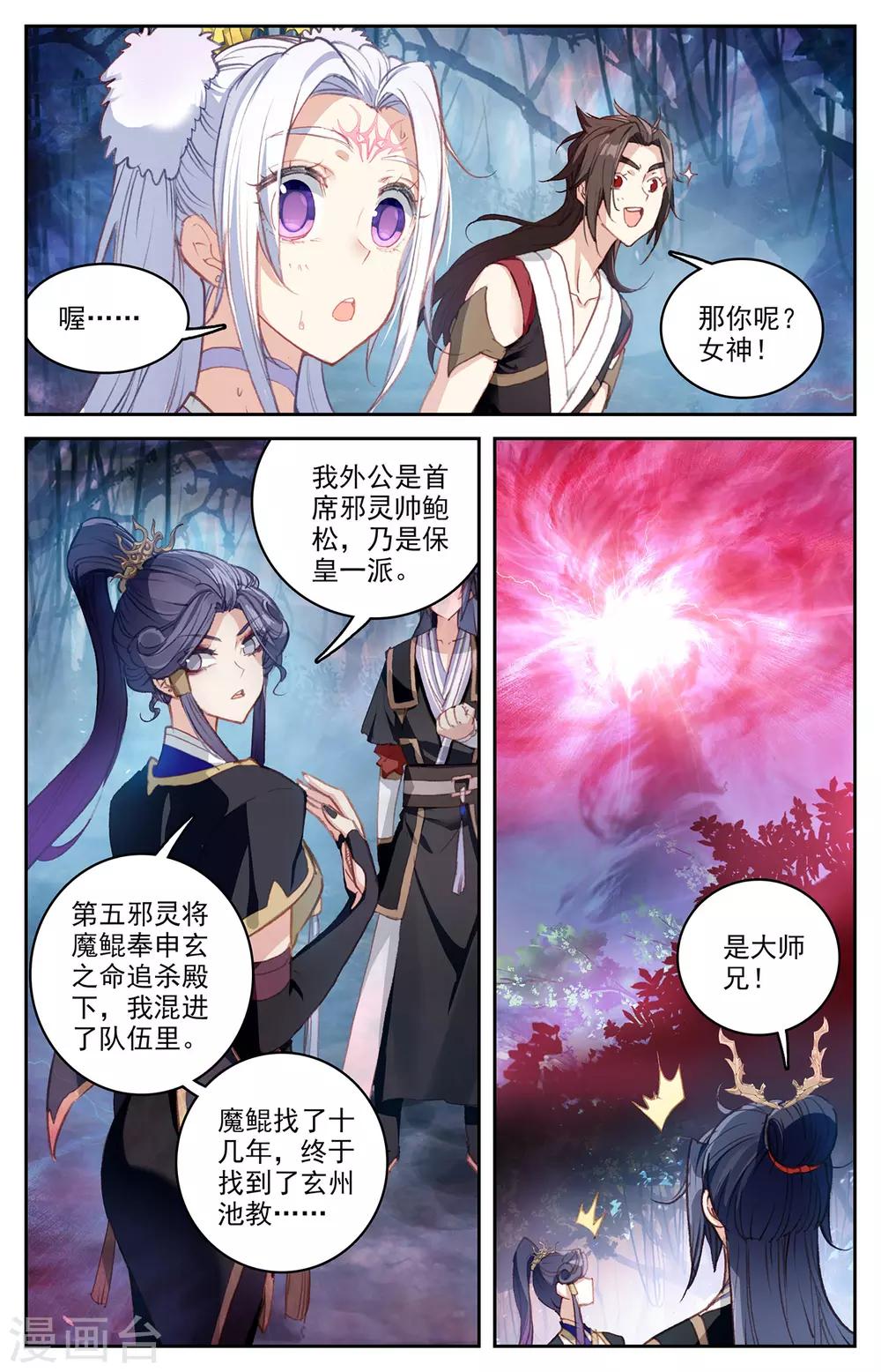 苍穹榜之圣灵纪韩漫全集-第77话上 秦渊殒落无删减无遮挡章节图片 