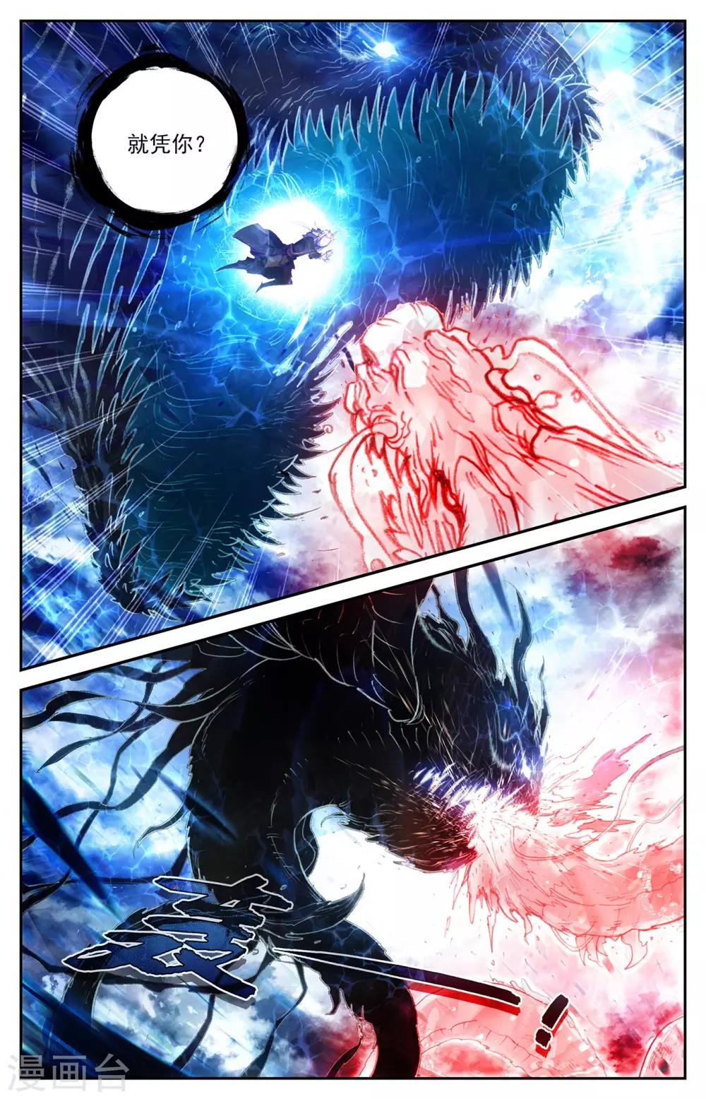 苍穹榜之圣灵纪韩漫全集-第77话上 秦渊殒落无删减无遮挡章节图片 