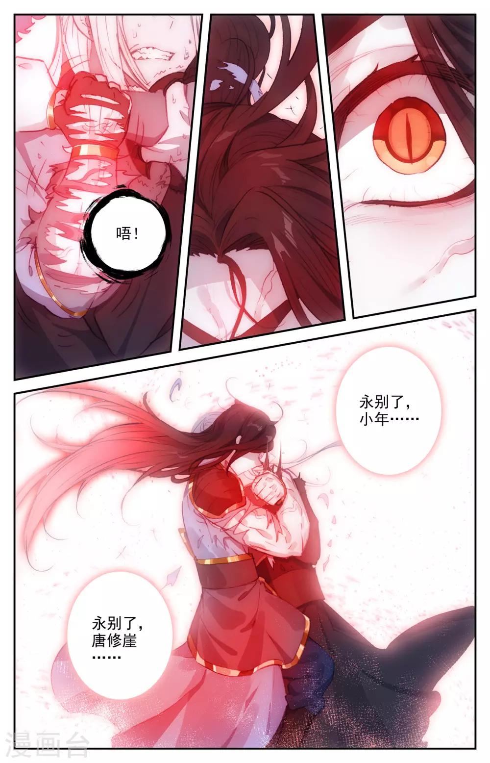 苍穹榜之圣灵纪韩漫全集-第77话下 秦渊殒落无删减无遮挡章节图片 