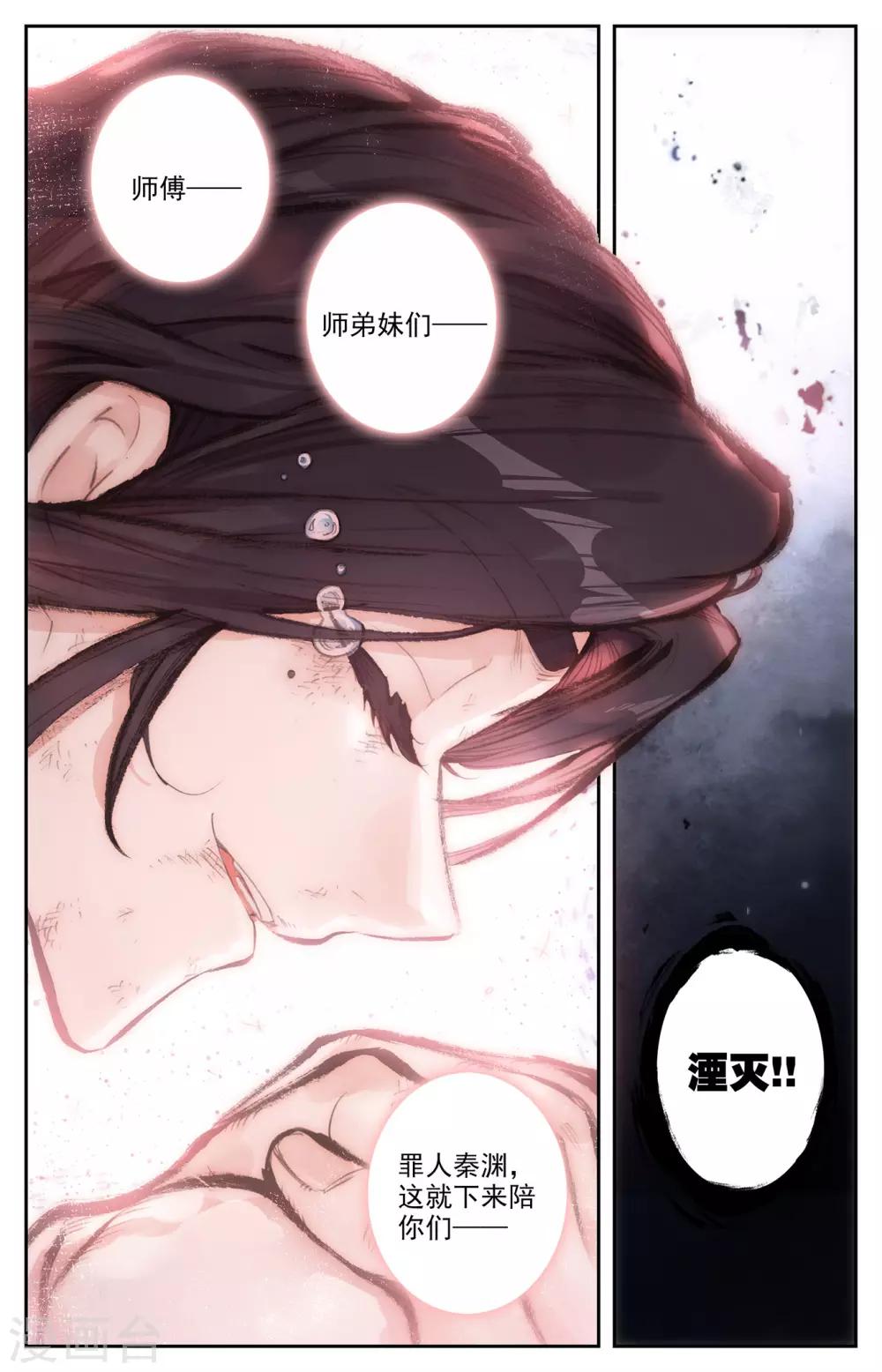 苍穹榜之圣灵纪韩漫全集-第77话下 秦渊殒落无删减无遮挡章节图片 