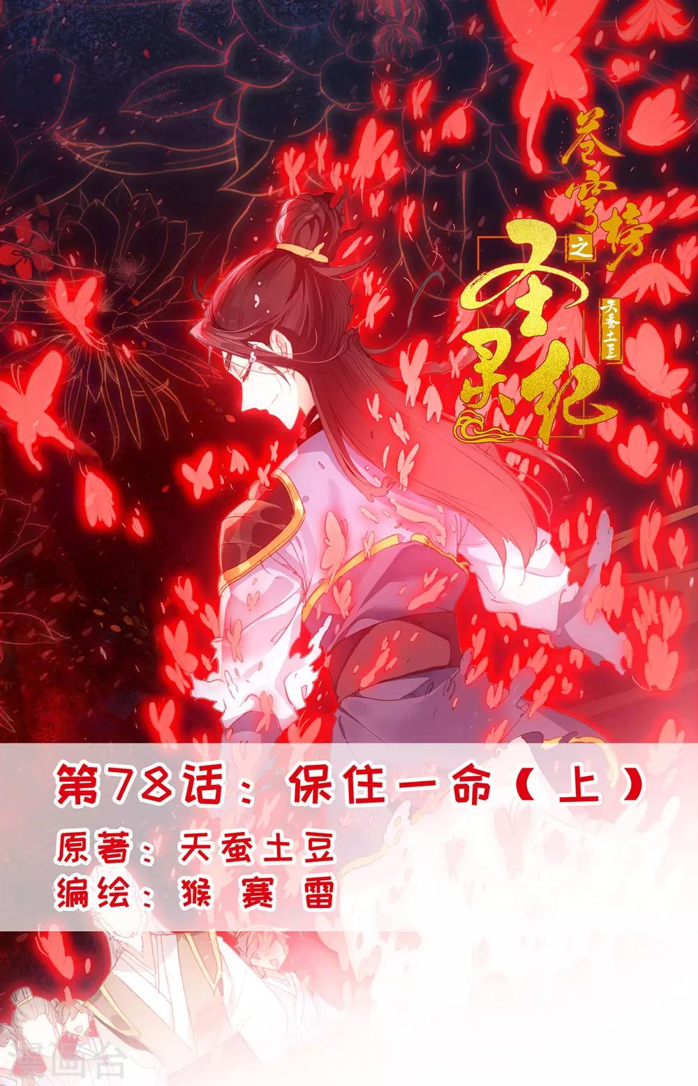 苍穹榜之圣灵纪韩漫全集-第78话上 保住一命无删减无遮挡章节图片 