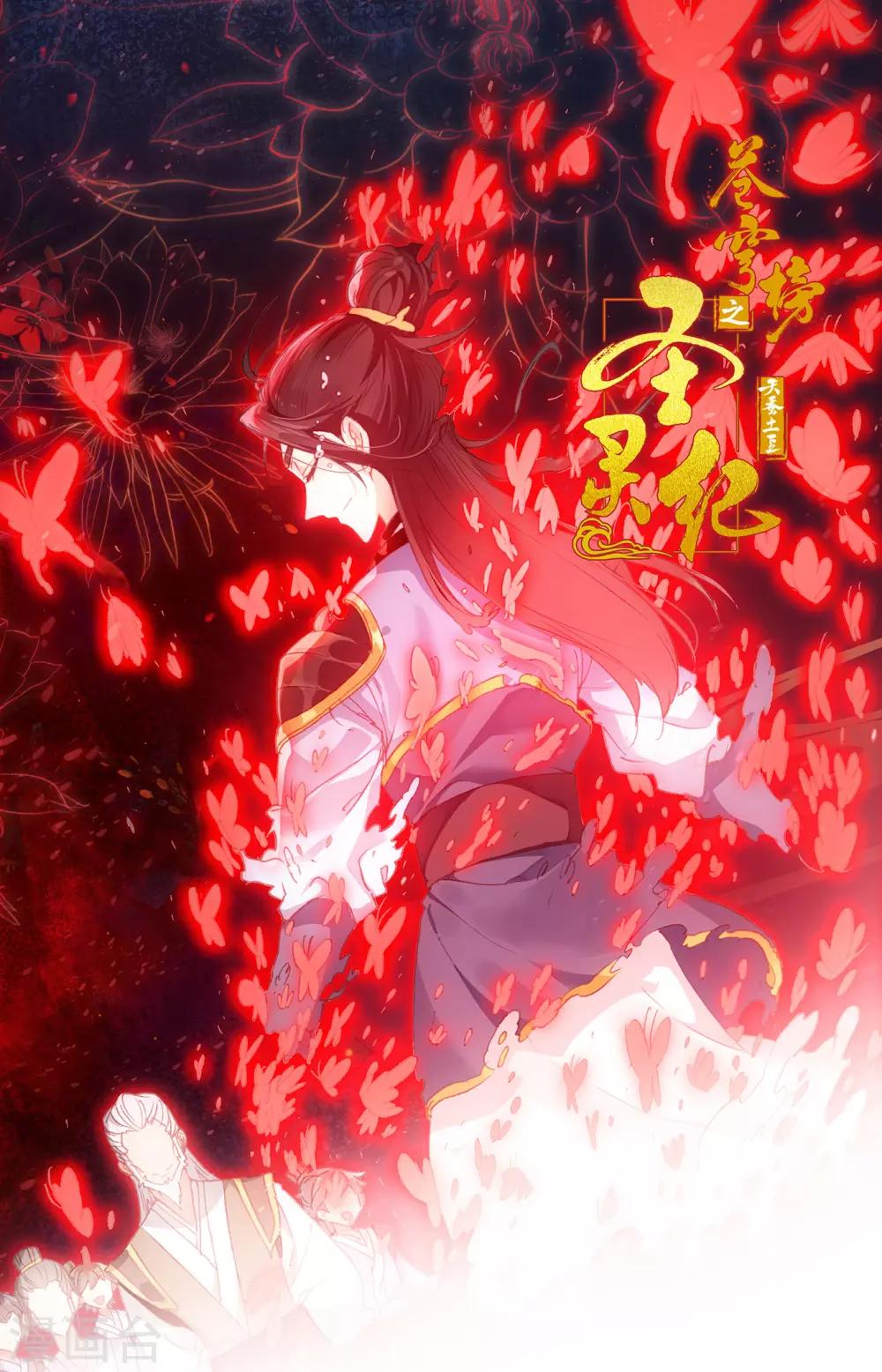 苍穹榜之圣灵纪韩漫全集-第78话上 保住一命无删减无遮挡章节图片 