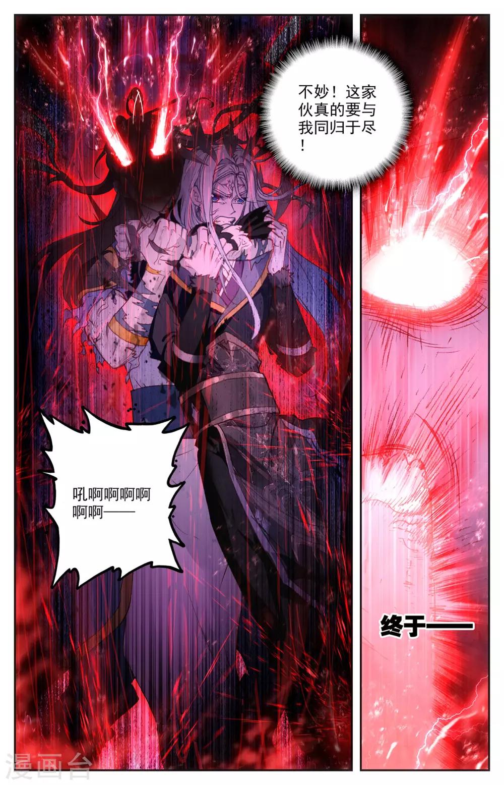 苍穹榜之圣灵纪韩漫全集-第78话上 保住一命无删减无遮挡章节图片 