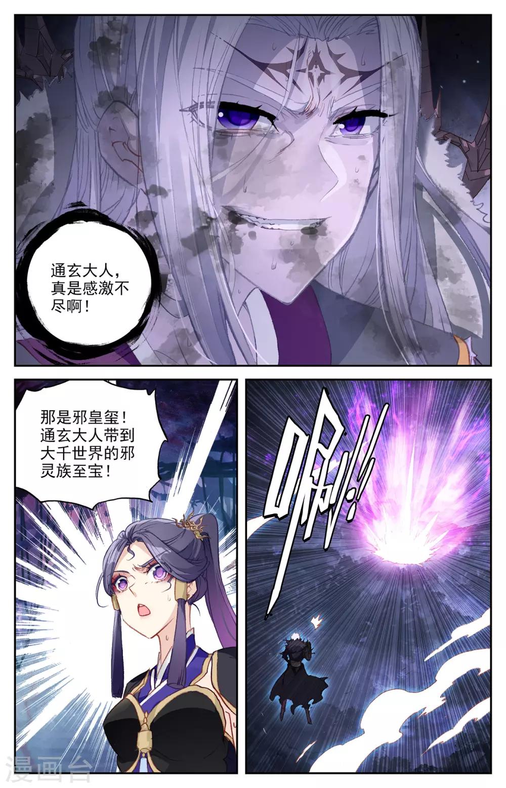 苍穹榜之圣灵纪韩漫全集-第78话下 保住一命无删减无遮挡章节图片 