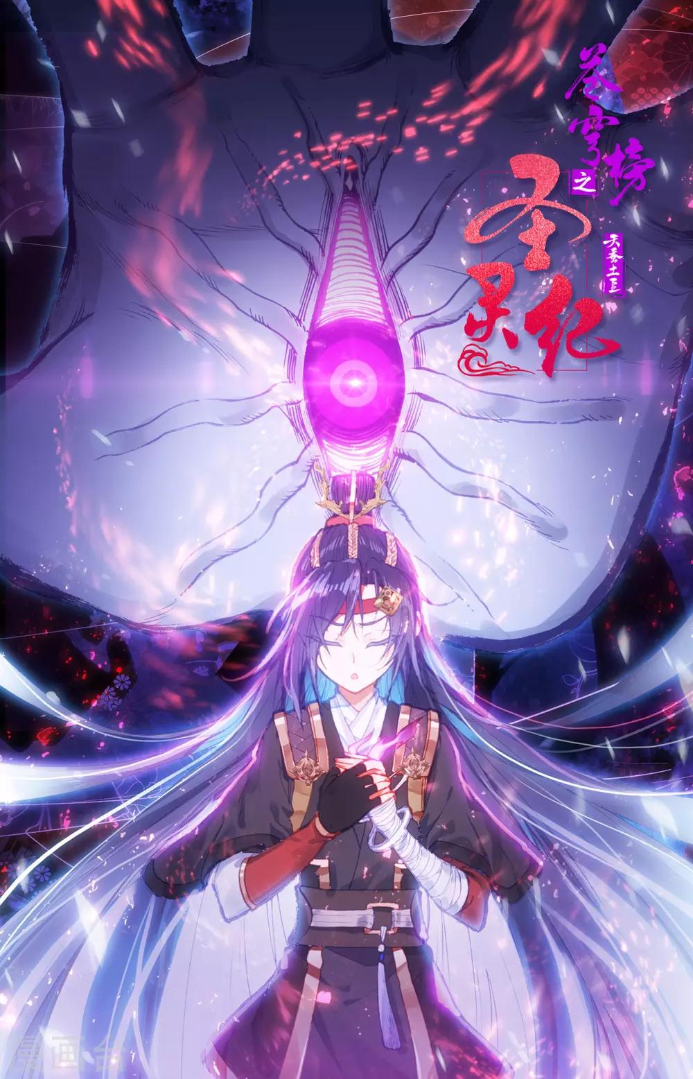 苍穹榜之圣灵纪韩漫全集-第79话上 天净沙无删减无遮挡章节图片 