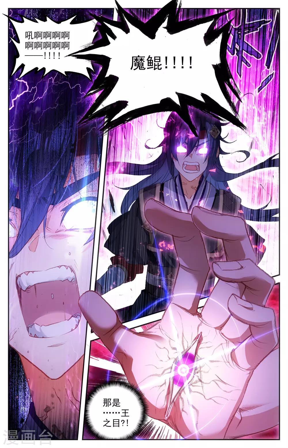 苍穹榜之圣灵纪韩漫全集-第79话上 天净沙无删减无遮挡章节图片 