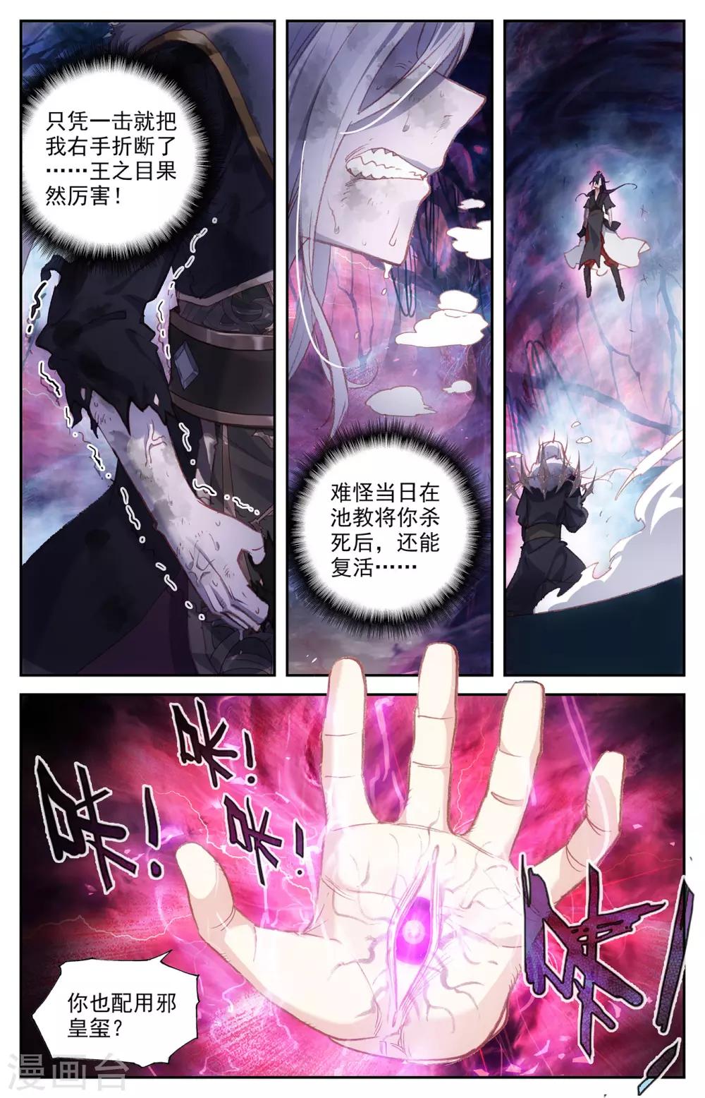 苍穹榜之圣灵纪韩漫全集-第79话上 天净沙无删减无遮挡章节图片 