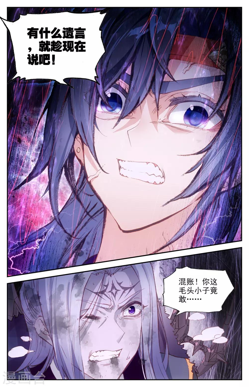 苍穹榜之圣灵纪韩漫全集-第79话上 天净沙无删减无遮挡章节图片 