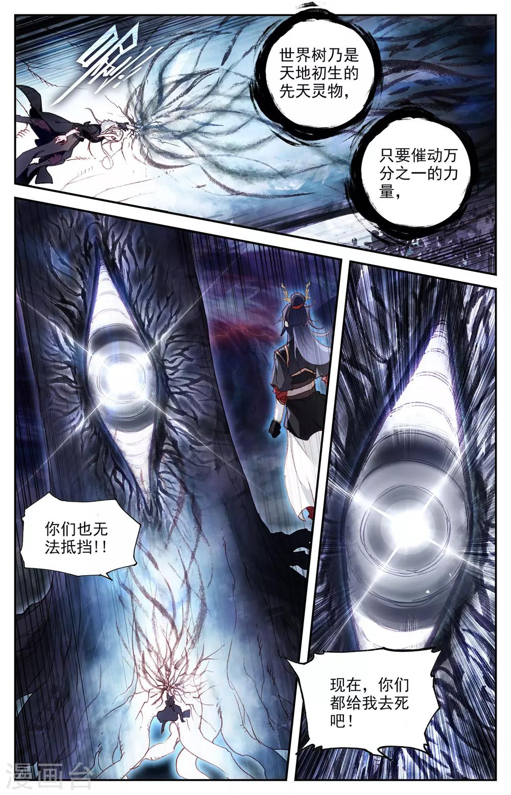 苍穹榜之圣灵纪韩漫全集-第79话上 天净沙无删减无遮挡章节图片 