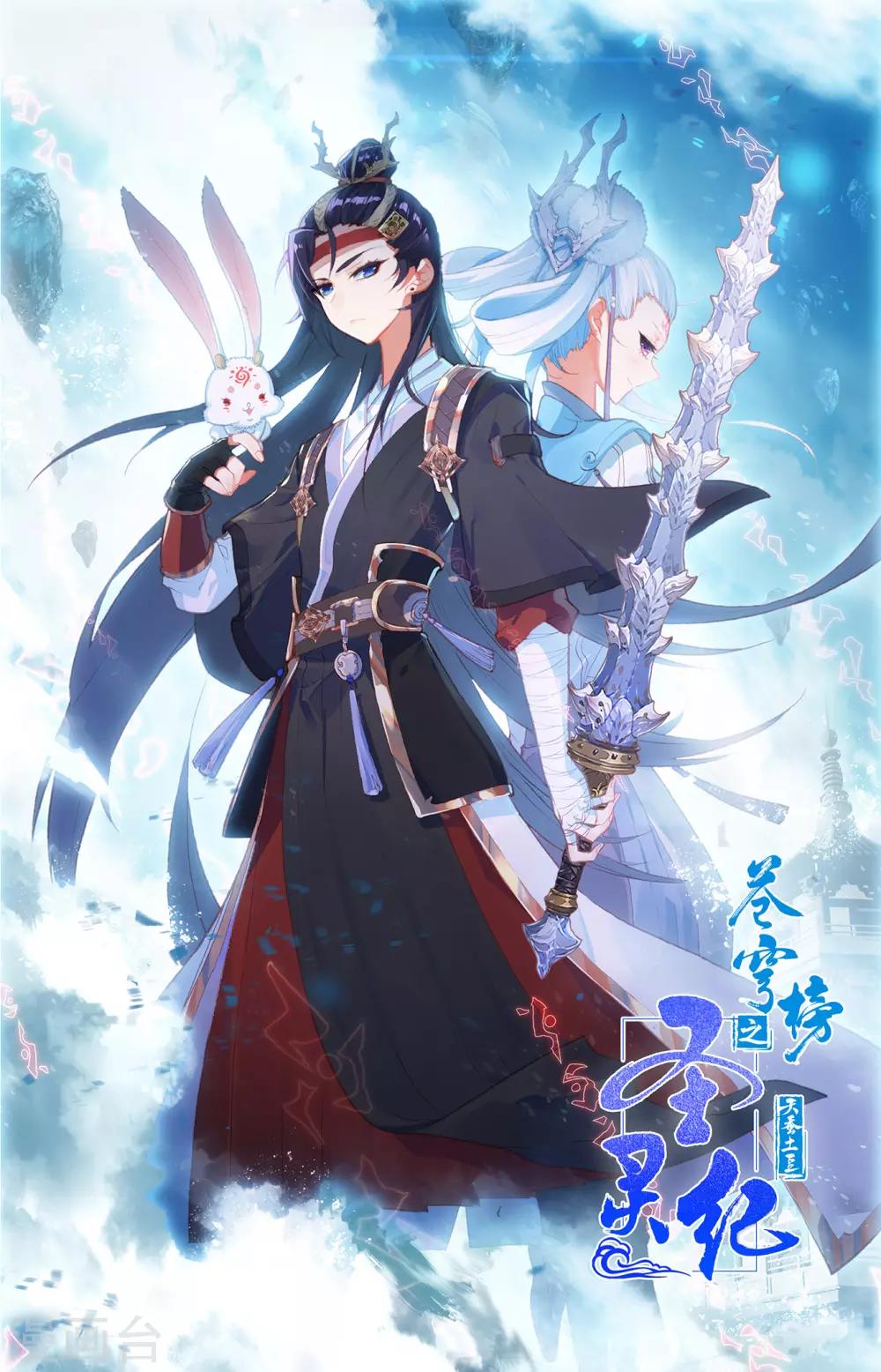 苍穹榜之圣灵纪韩漫全集-第80话上 牧尊大人无删减无遮挡章节图片 