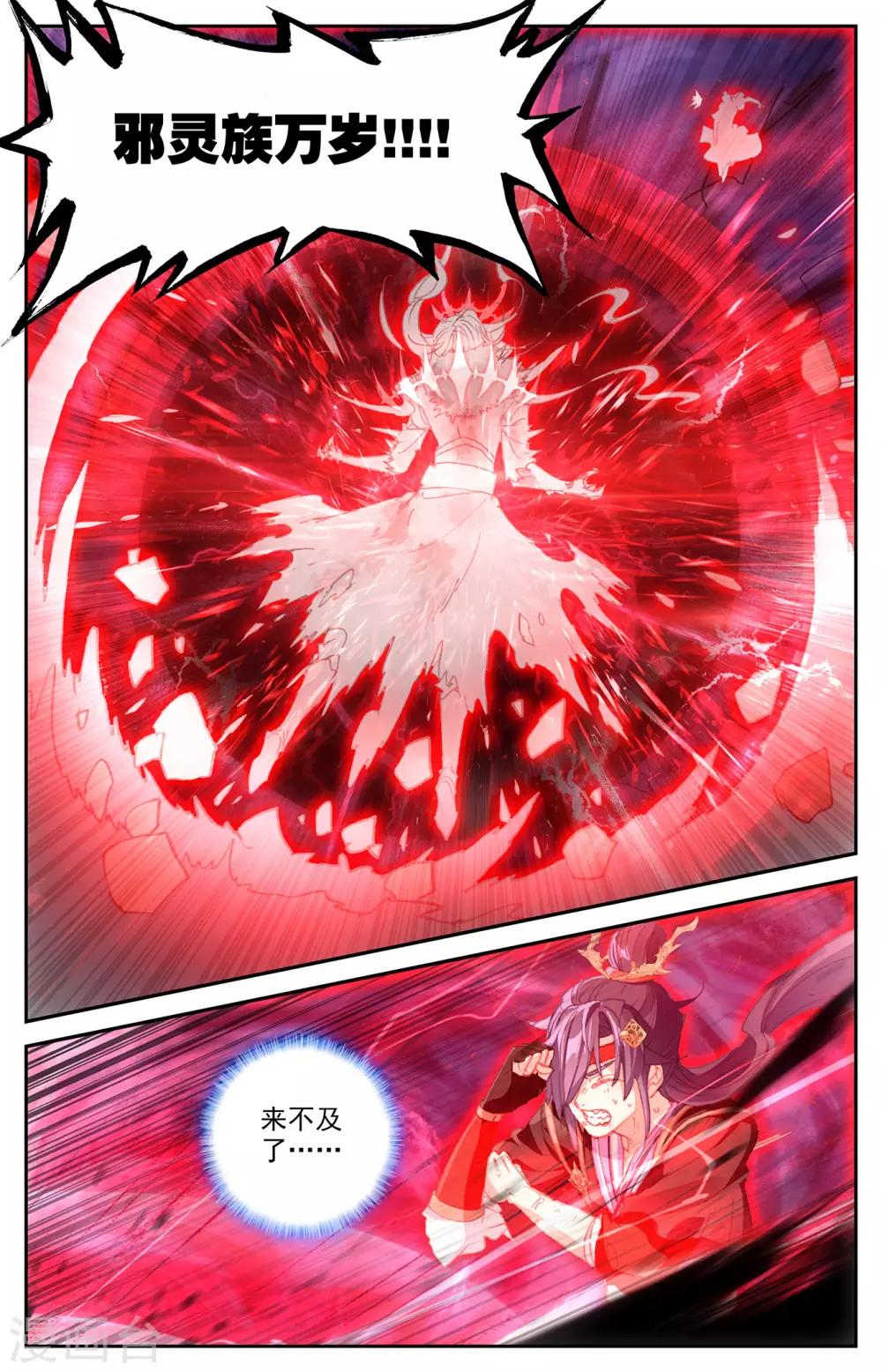 苍穹榜之圣灵纪韩漫全集-第80话上 牧尊大人无删减无遮挡章节图片 