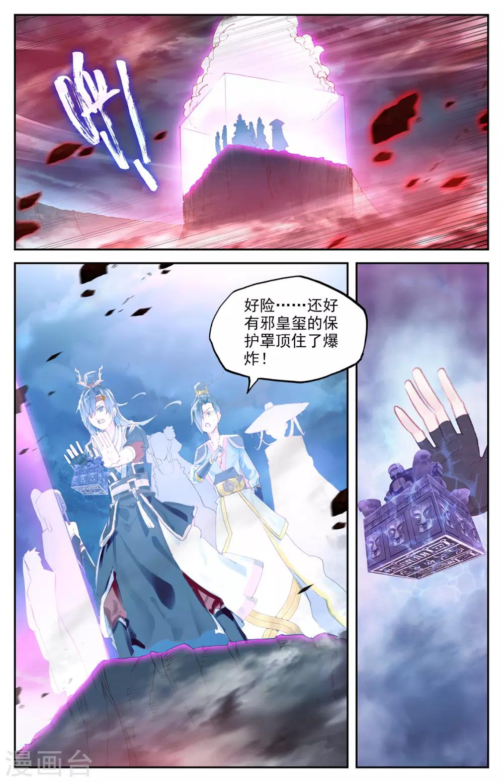 苍穹榜之圣灵纪韩漫全集-第80话上 牧尊大人无删减无遮挡章节图片 