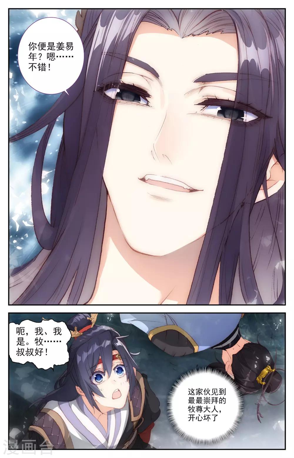 苍穹榜之圣灵纪韩漫全集-第80话下 牧尊大人无删减无遮挡章节图片 